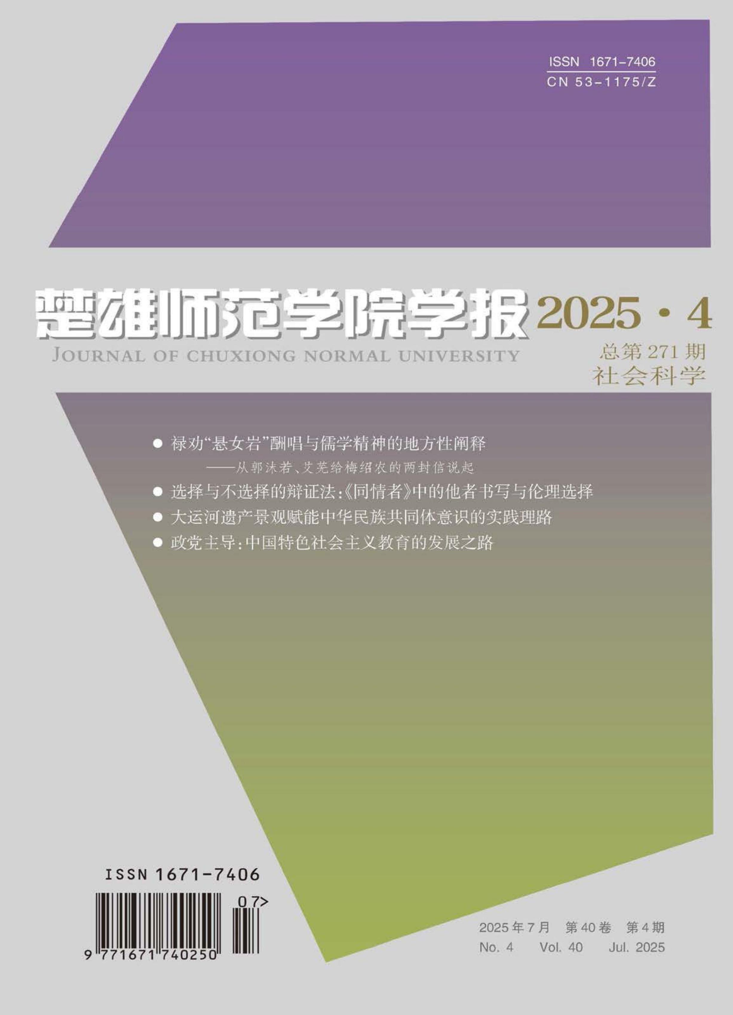 楚雄师范学院学报