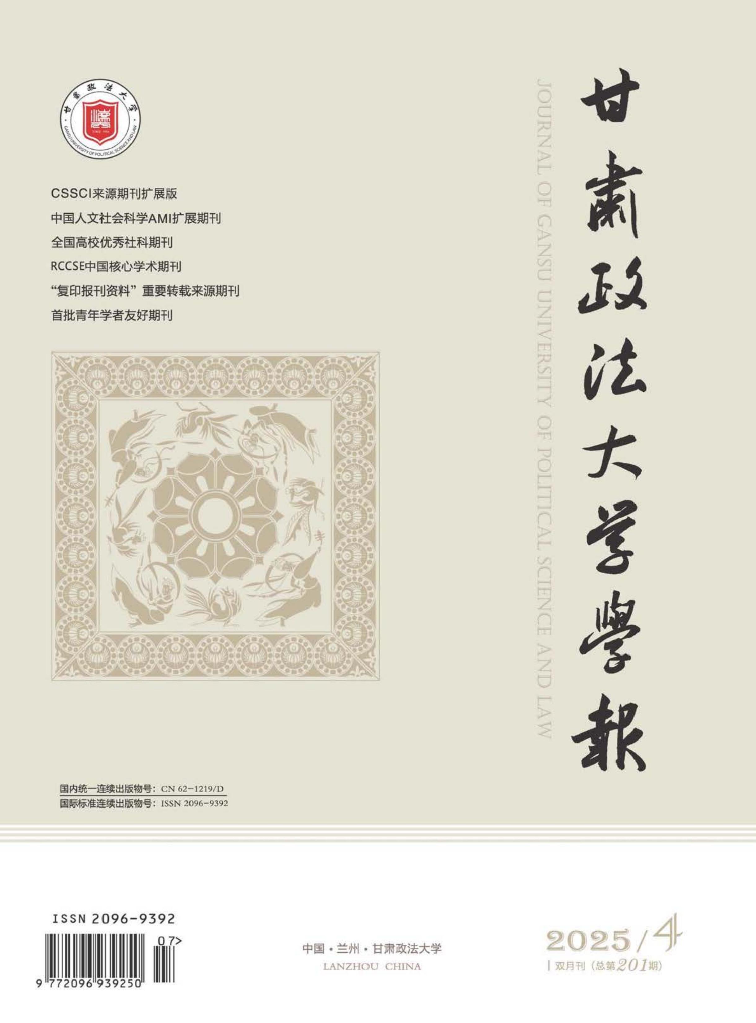 甘肃政法大学学报