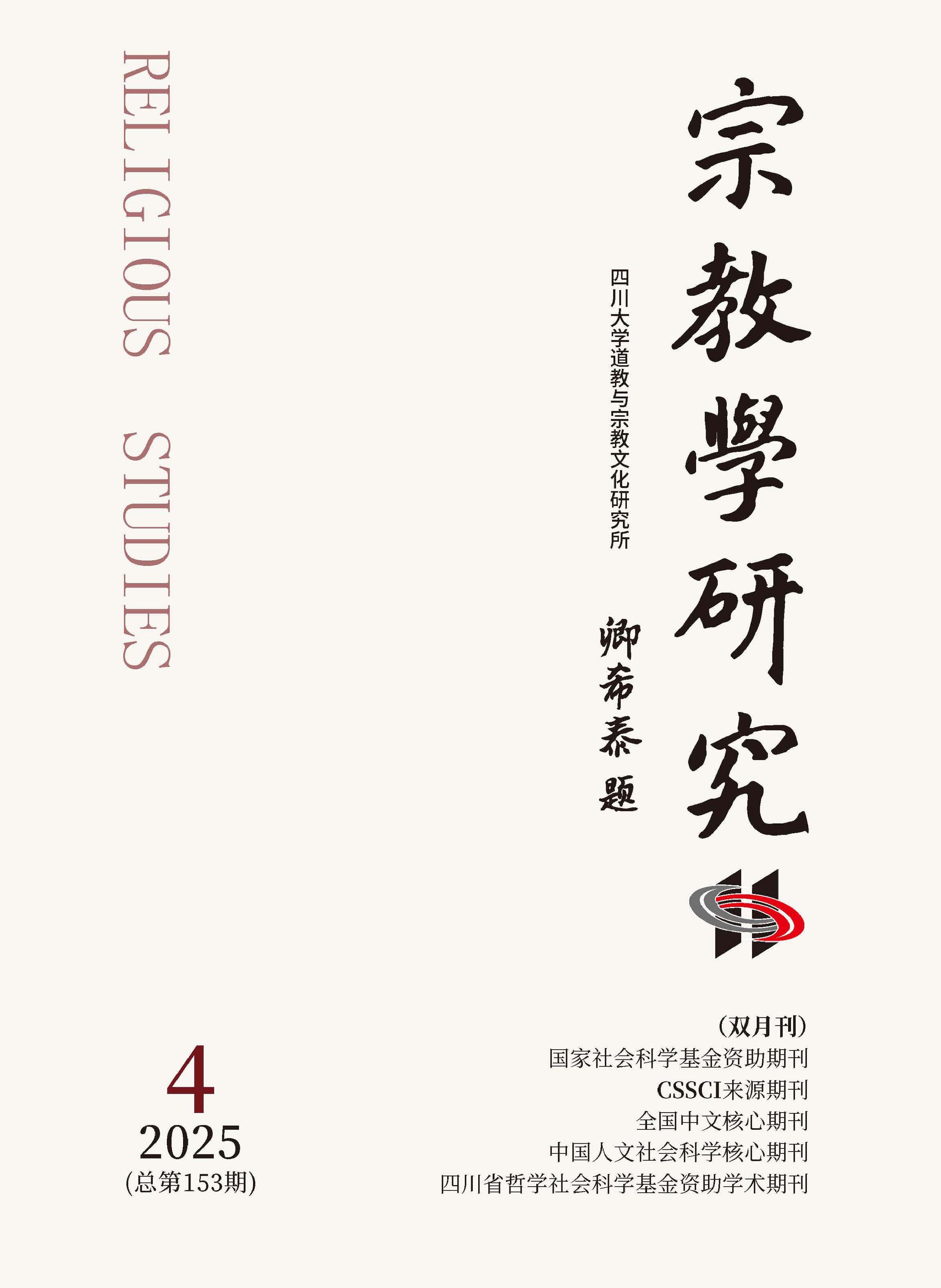 宗教学研究