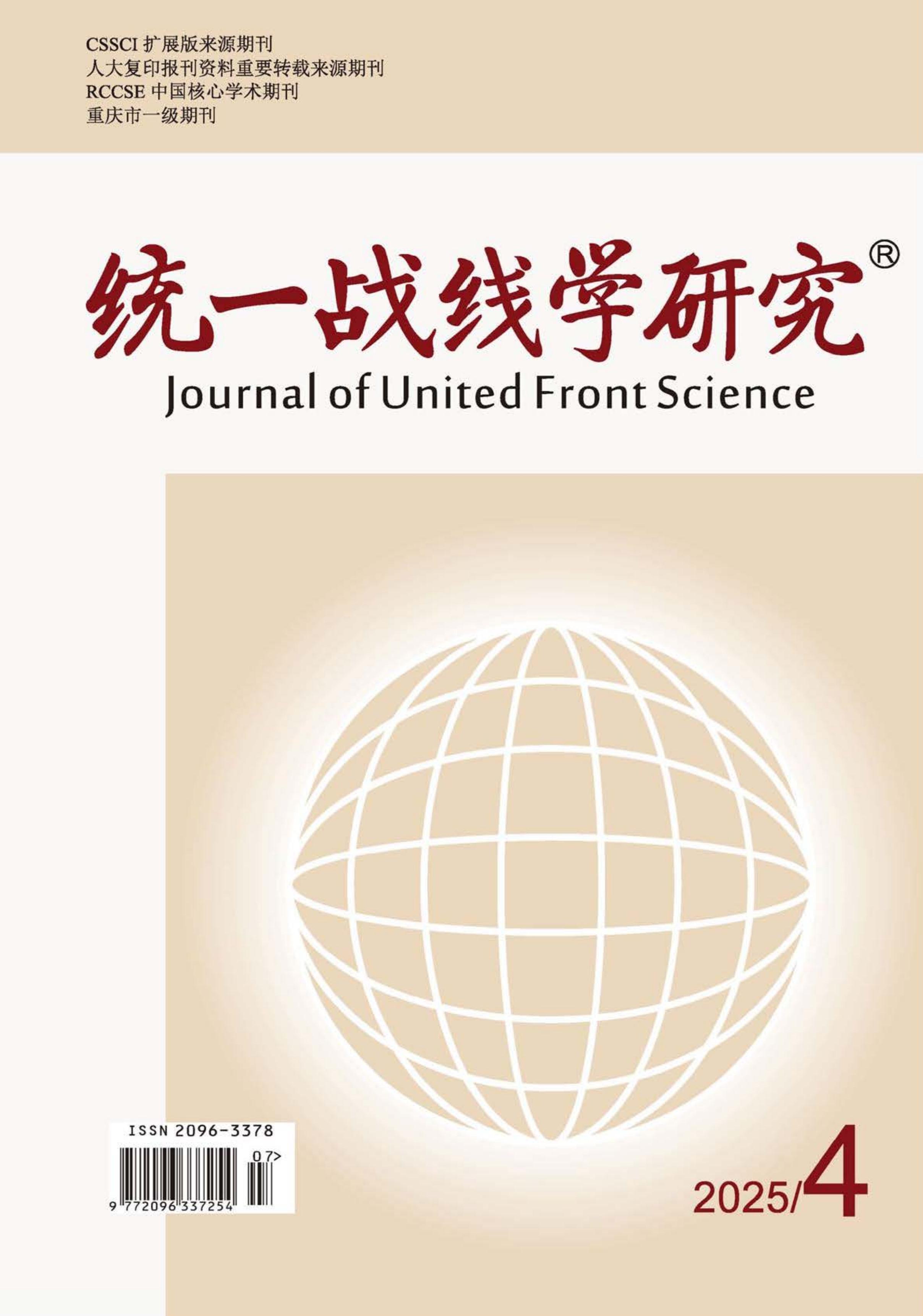 统一战线学研究