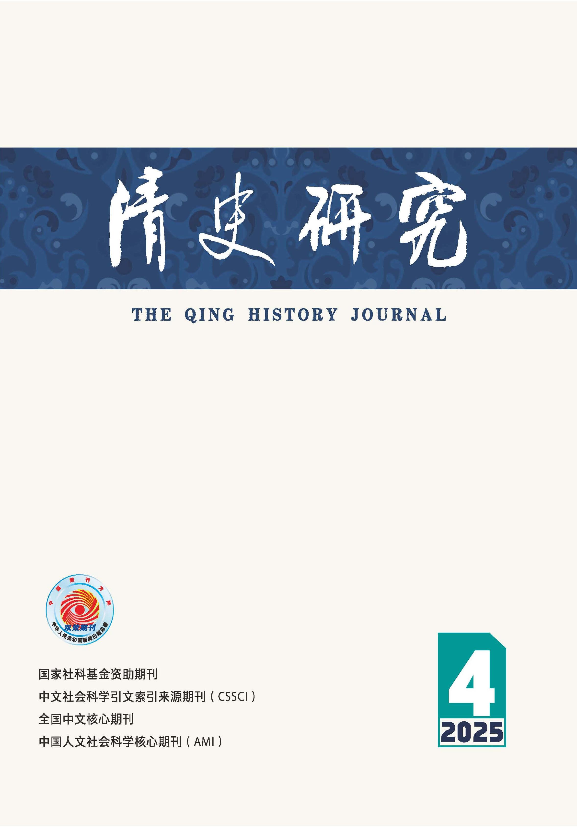 清史研究