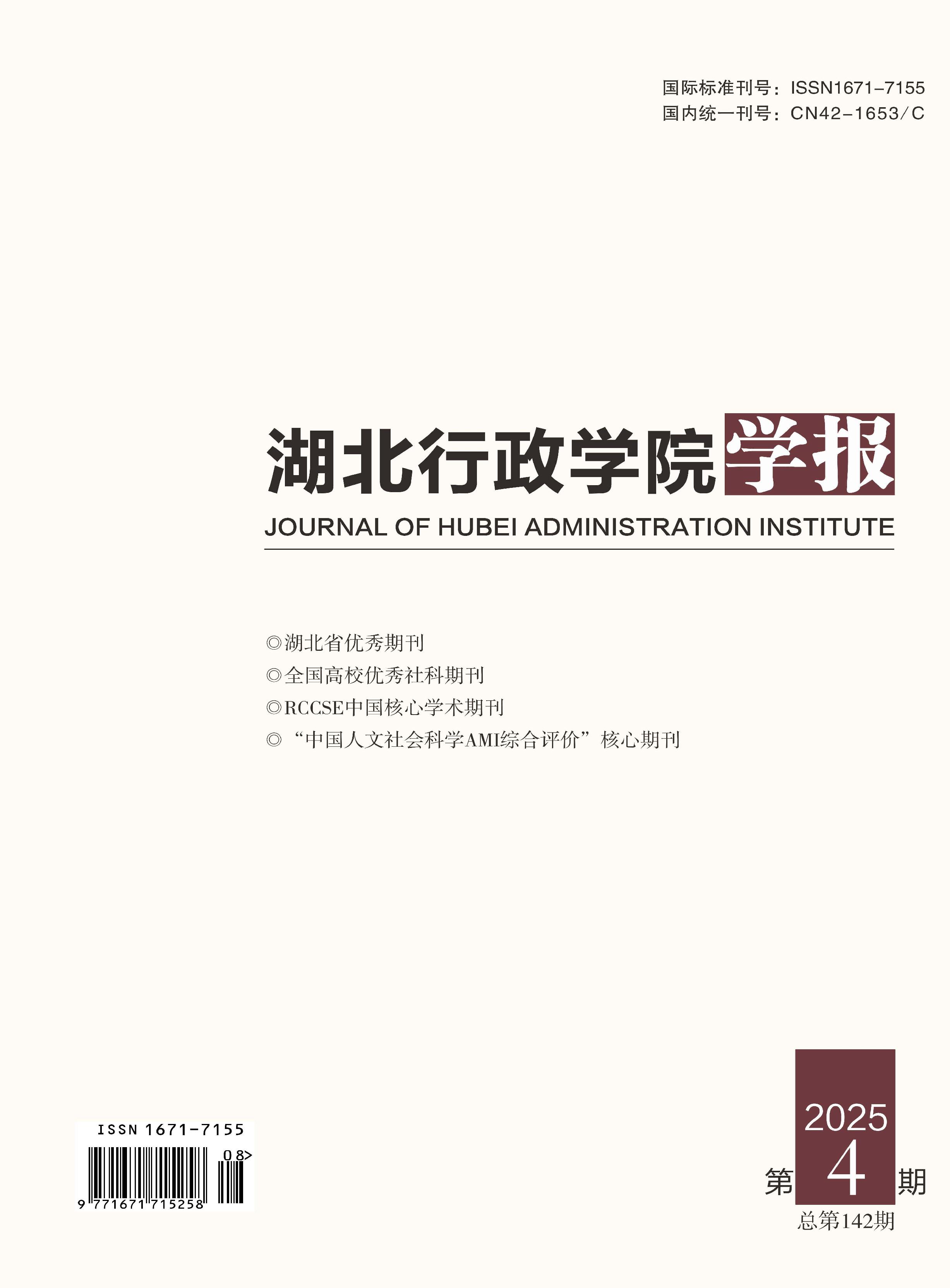 湖北行政学院学报