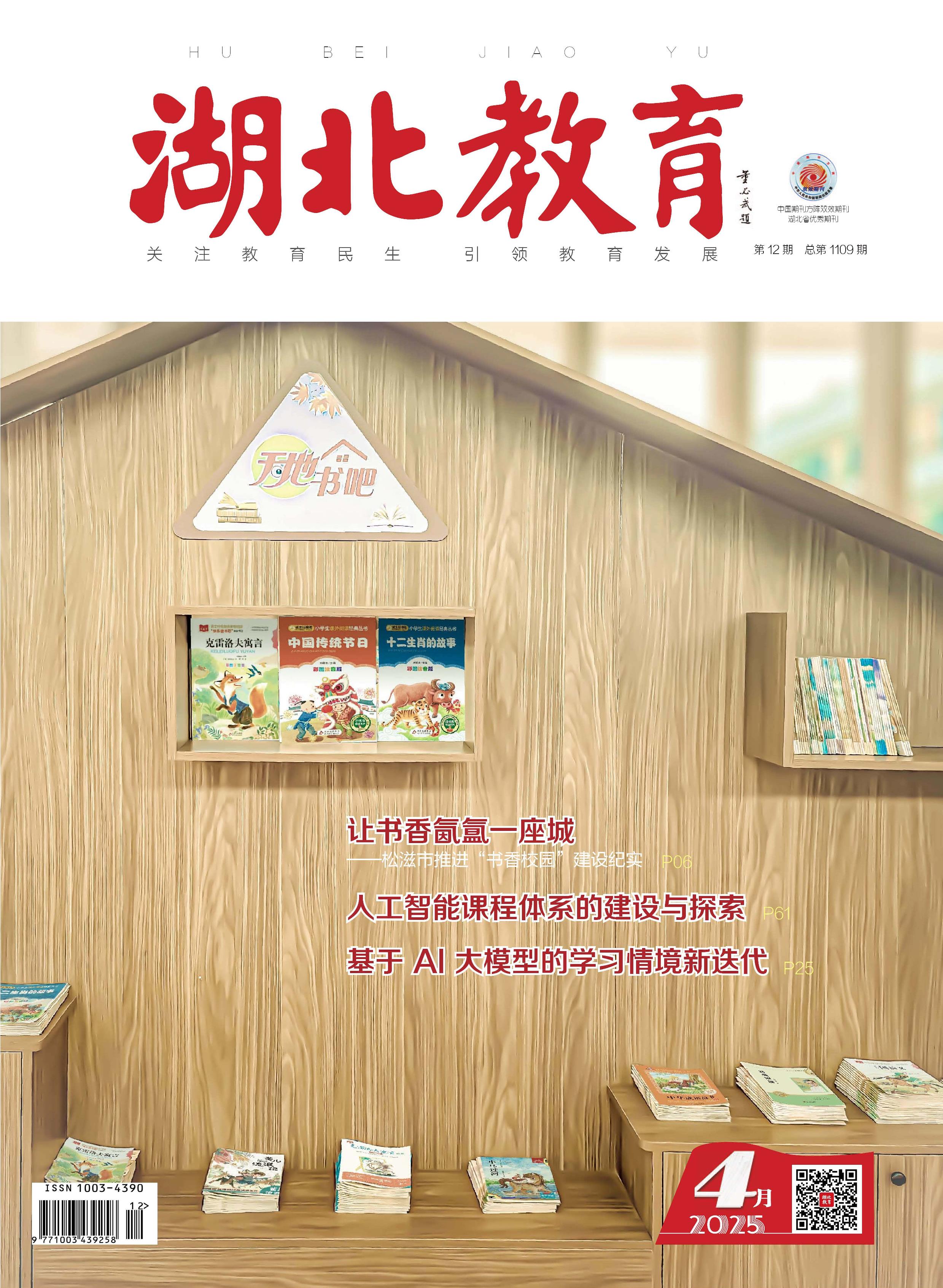 湖北教育：政务宣传