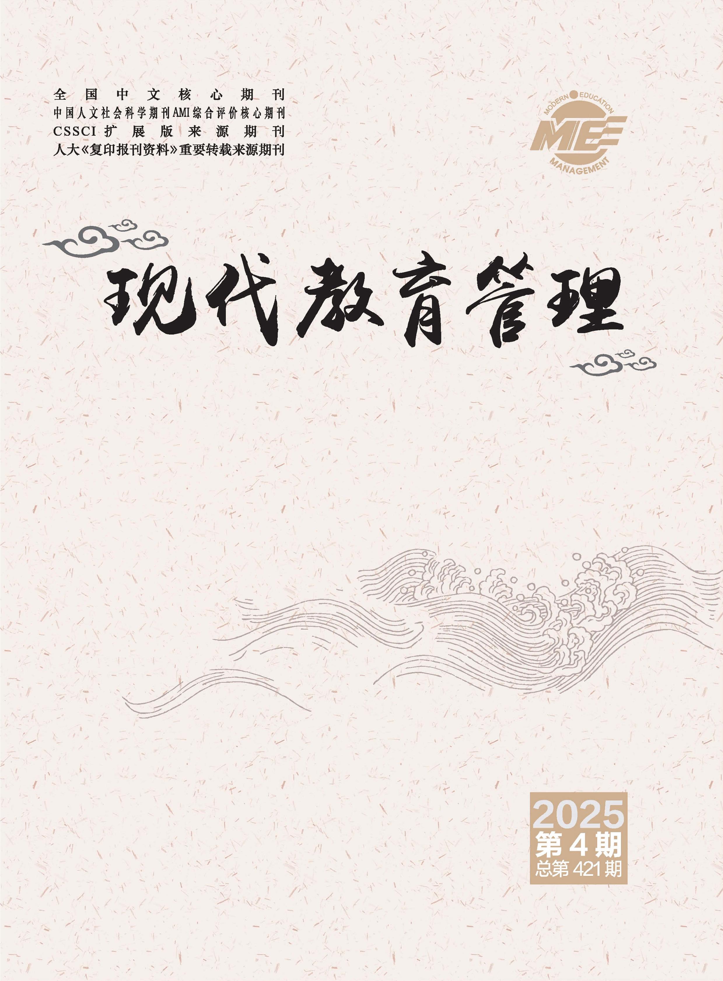 现代教育管理