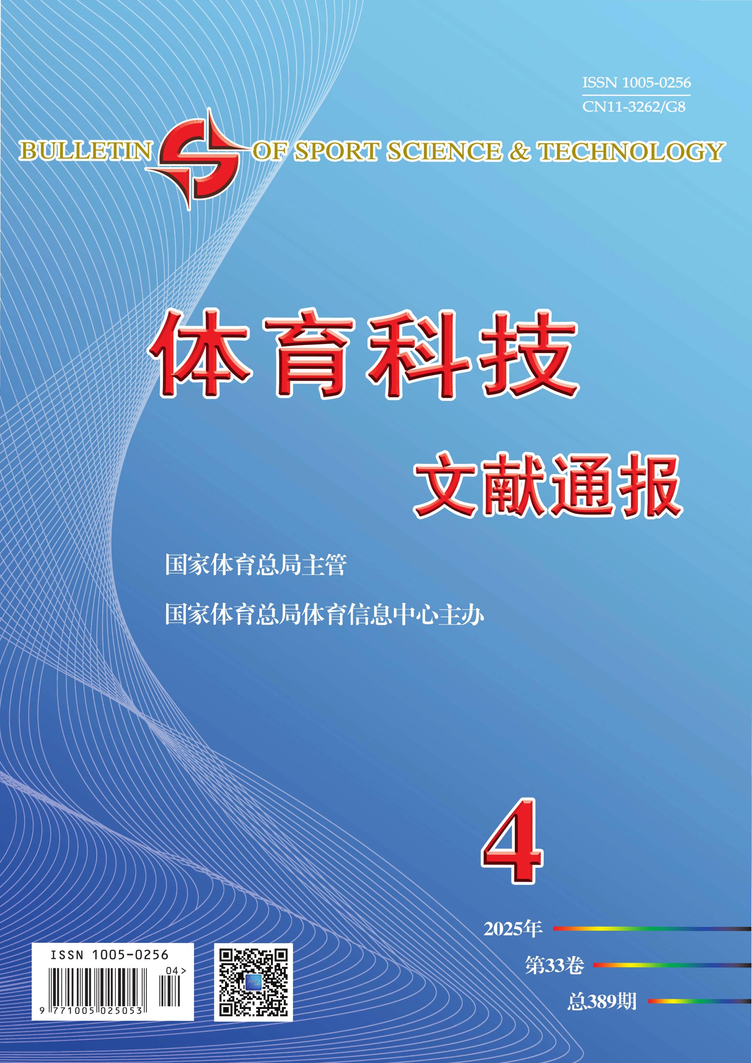 体育科技文献通报