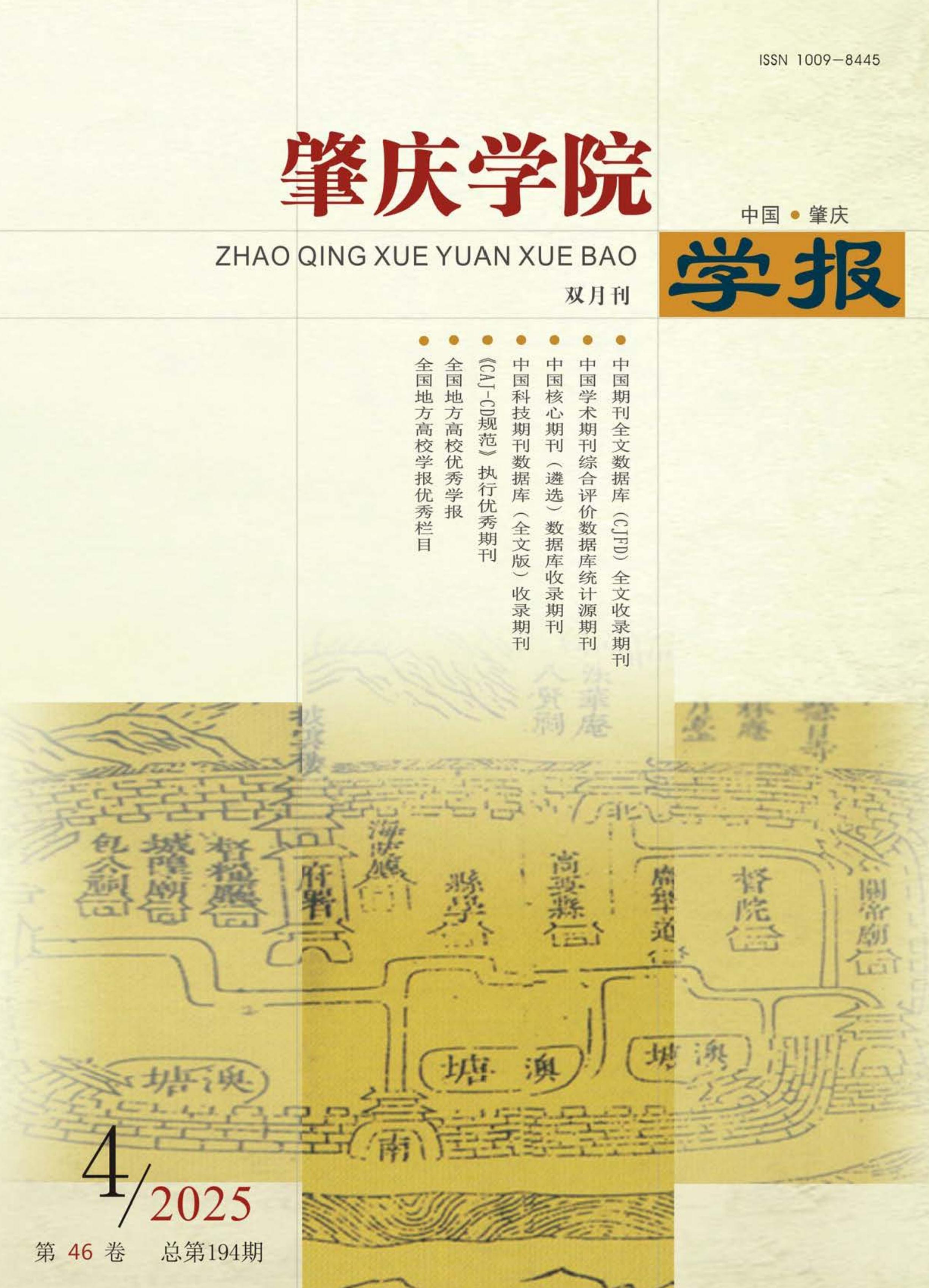 肇庆学院学报
