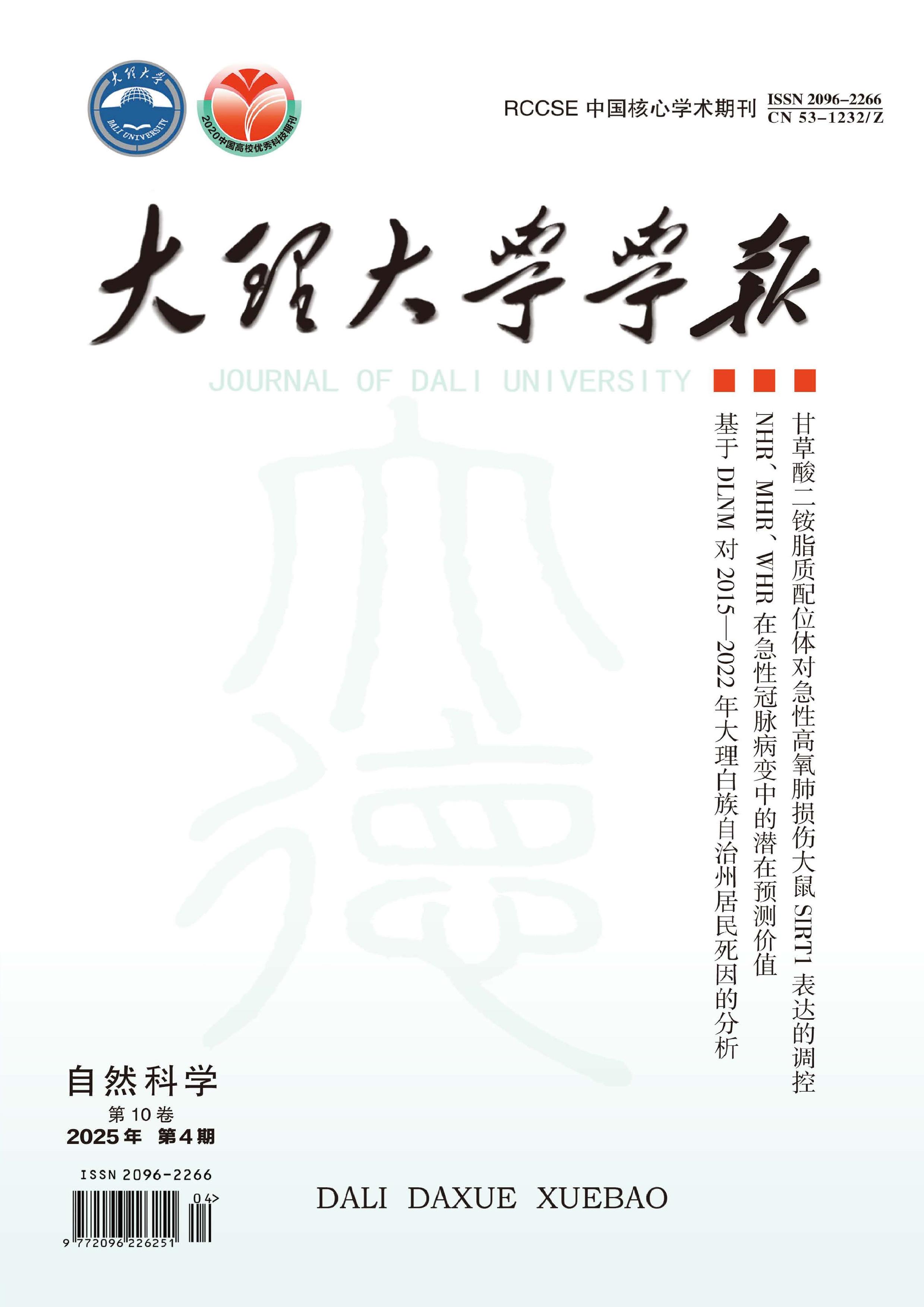大理大学学报