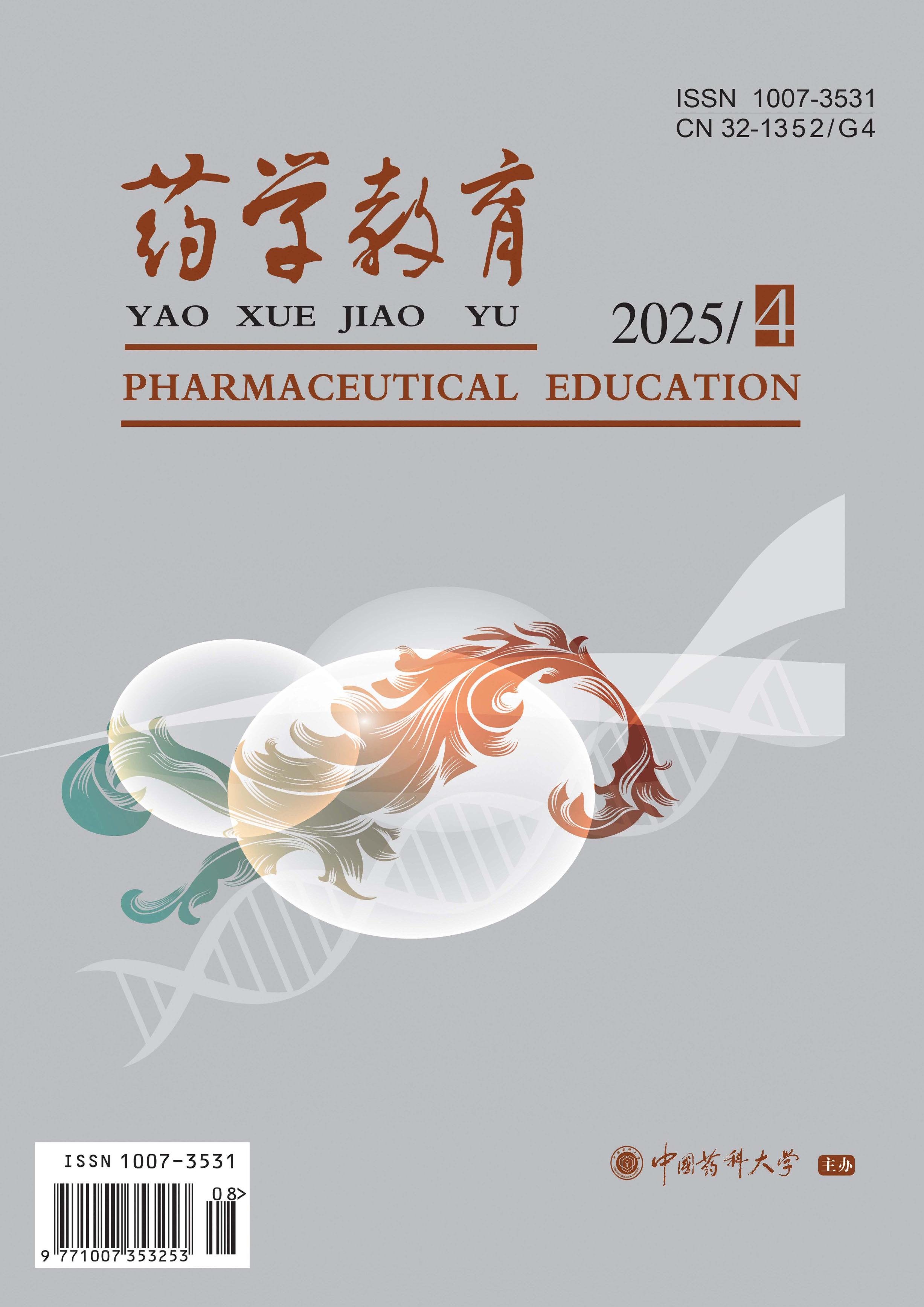 药学教育