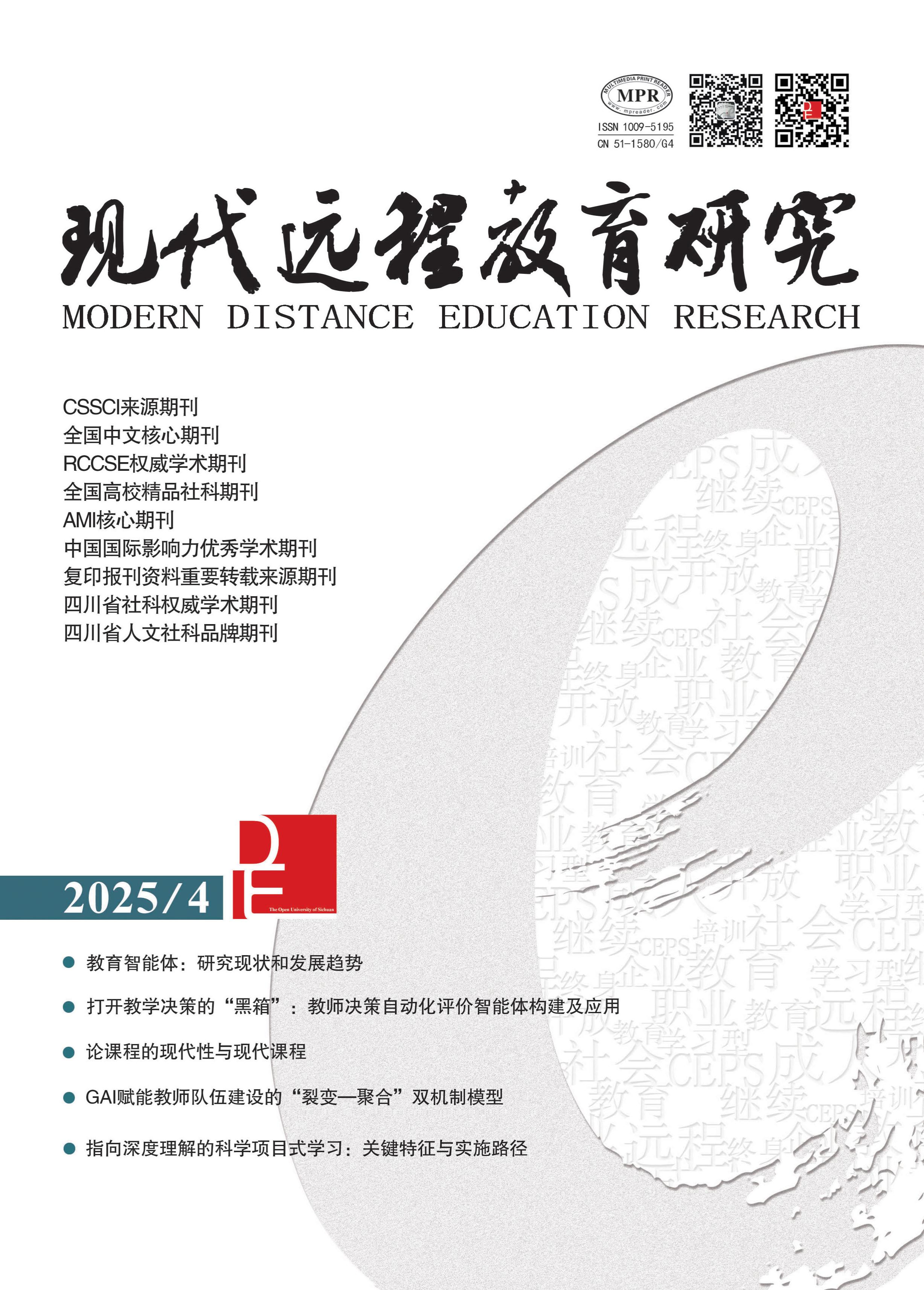 现代远程教育研究