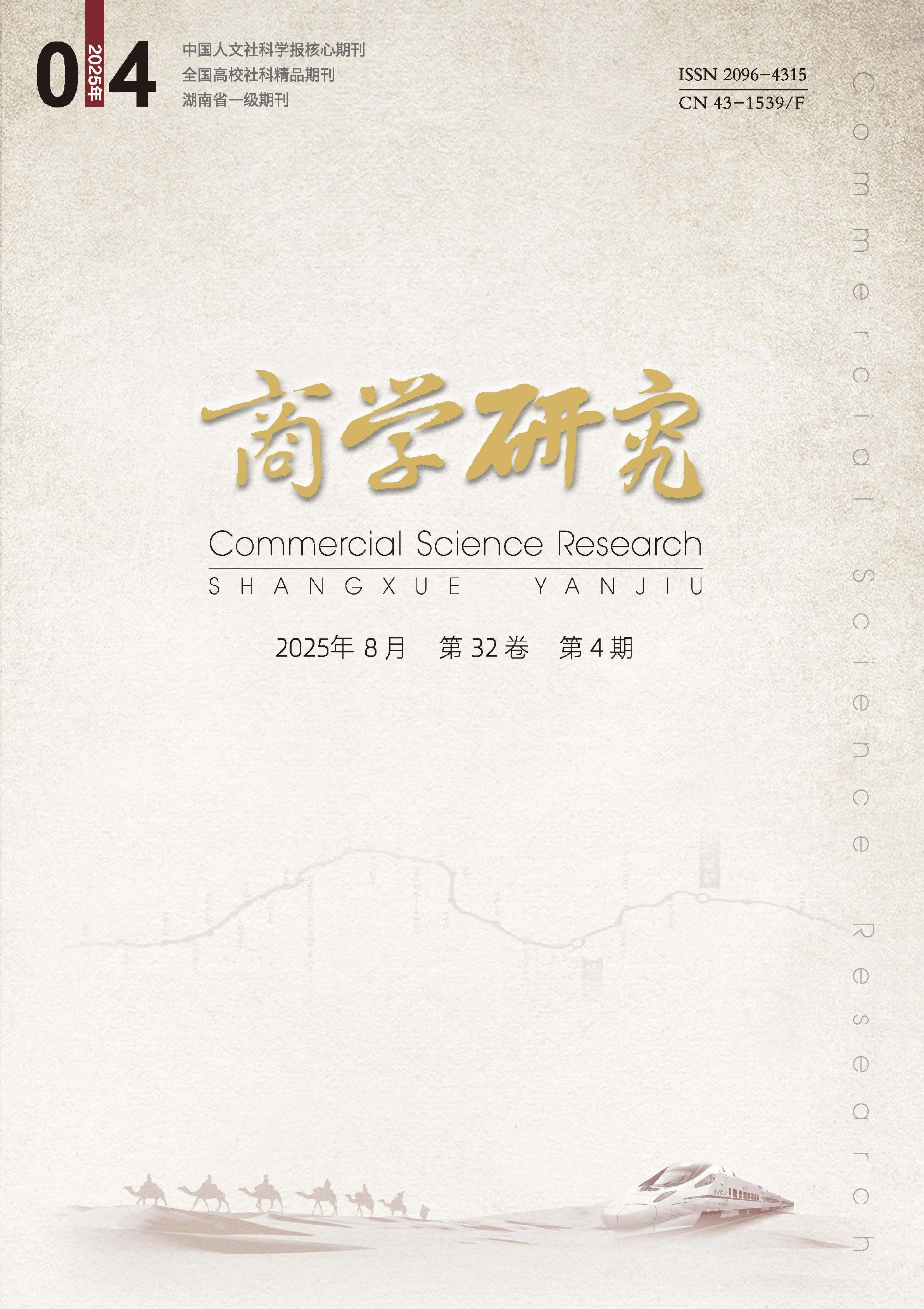 商学研究
