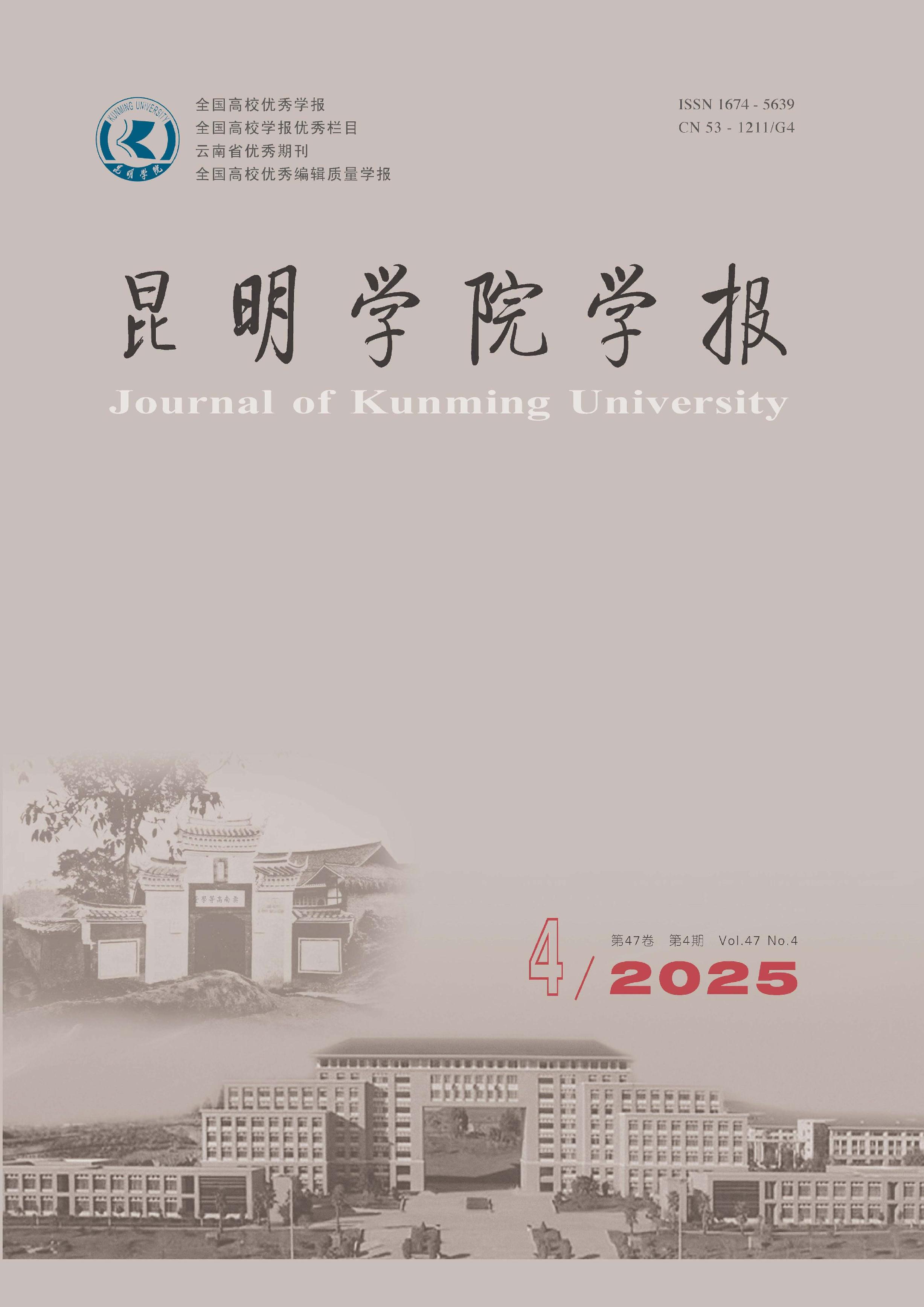 昆明学院学报