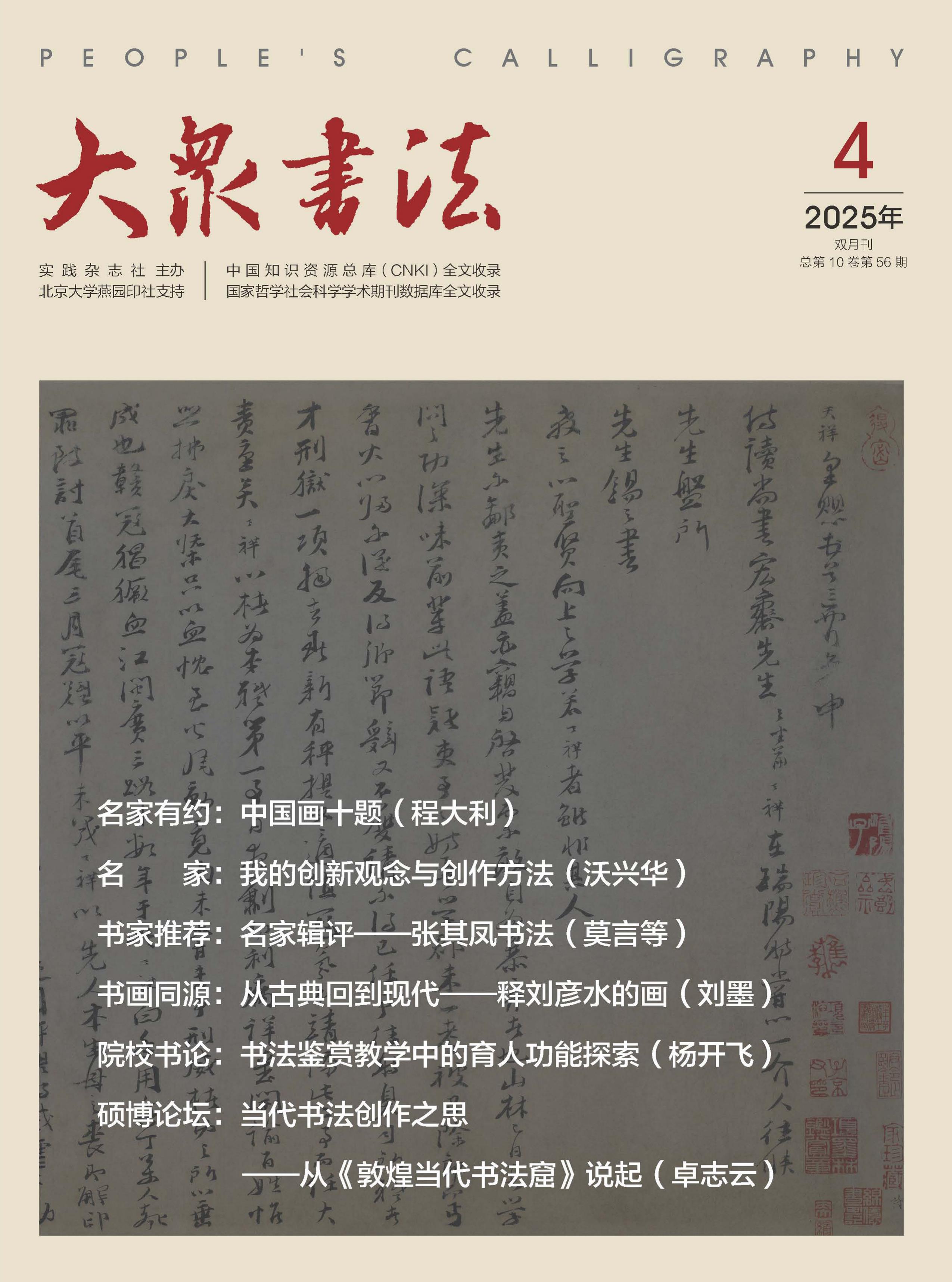 大众书法