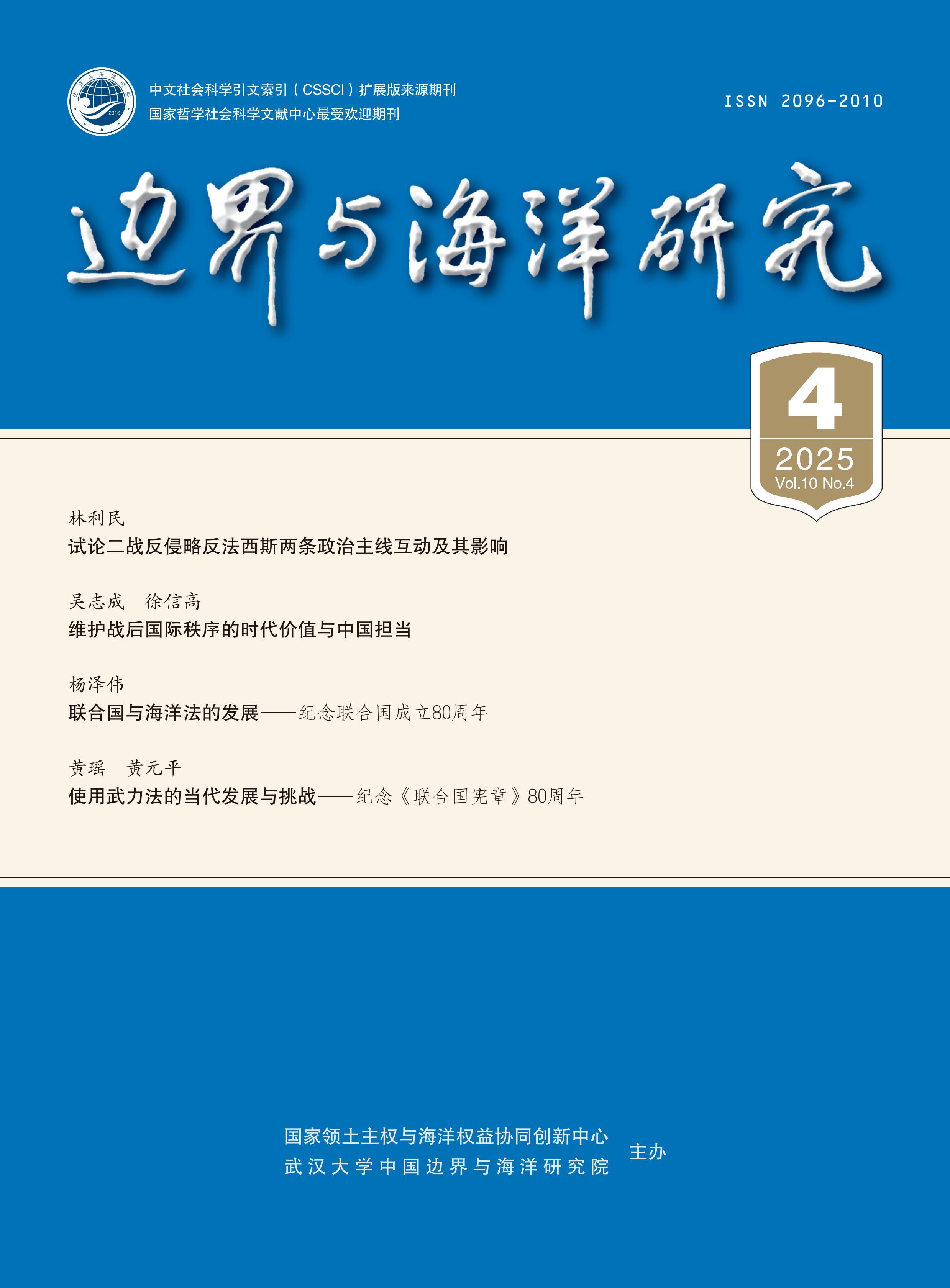 边界与海洋研究