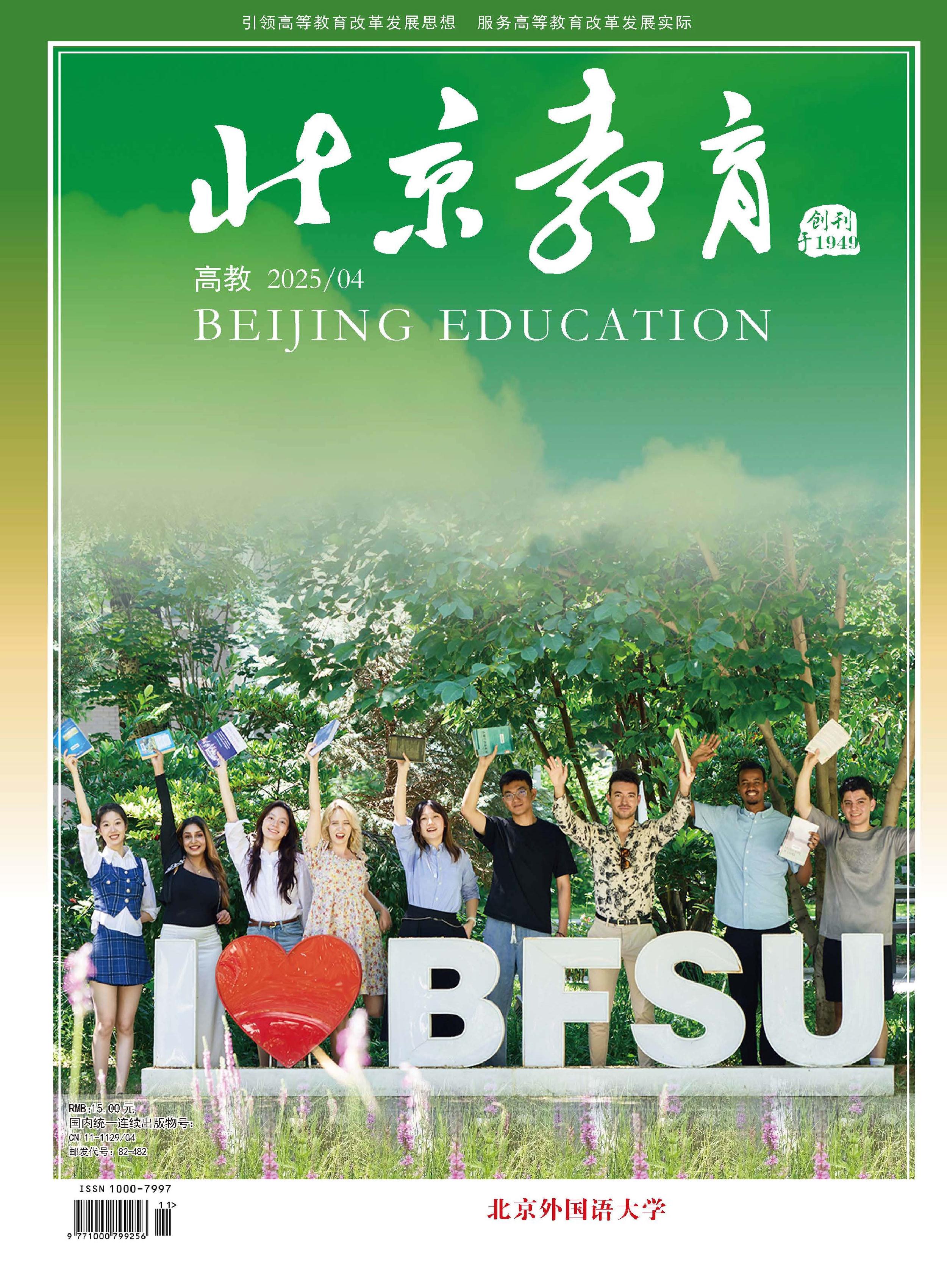北京教育:高教