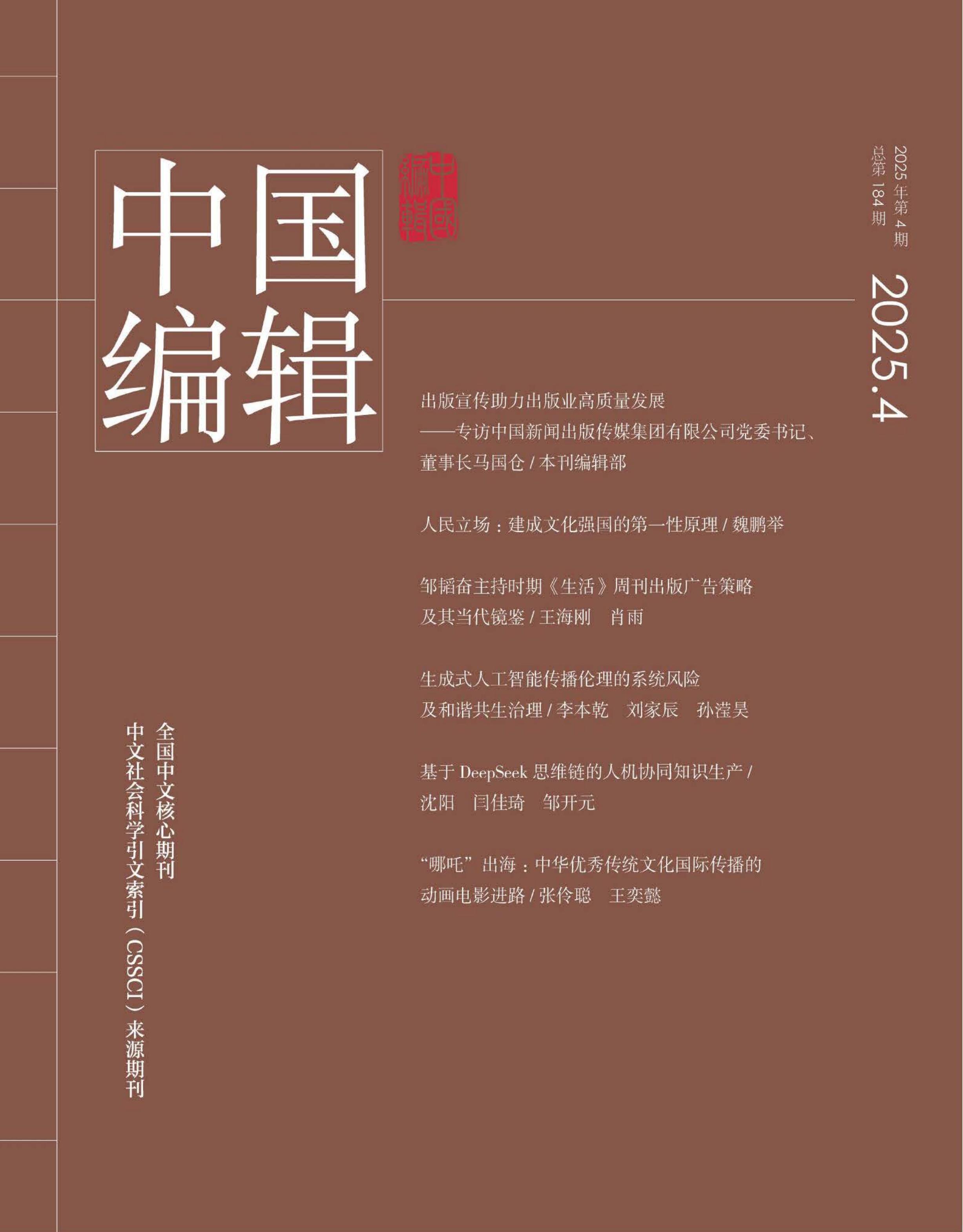中国编辑