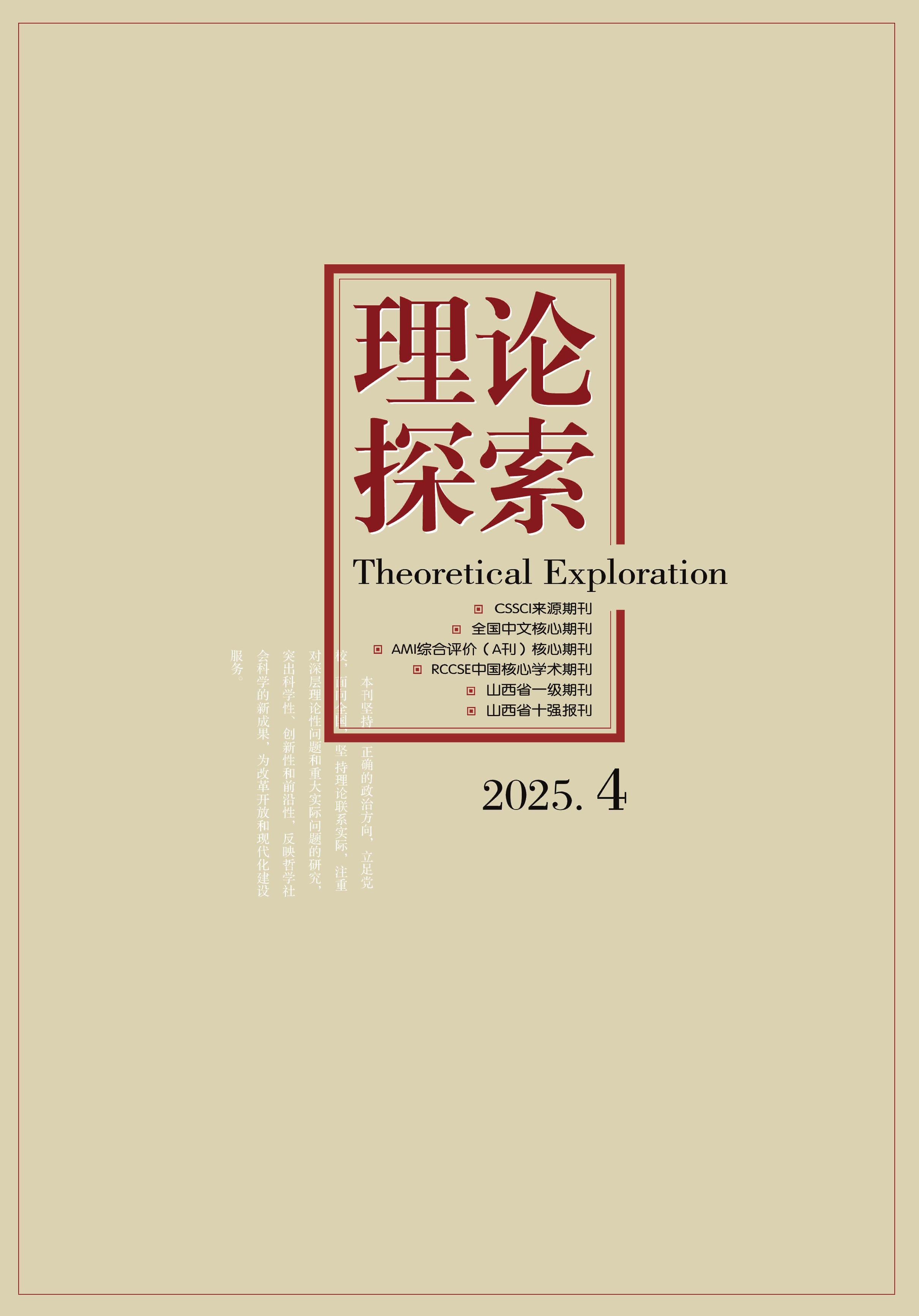 理论探索