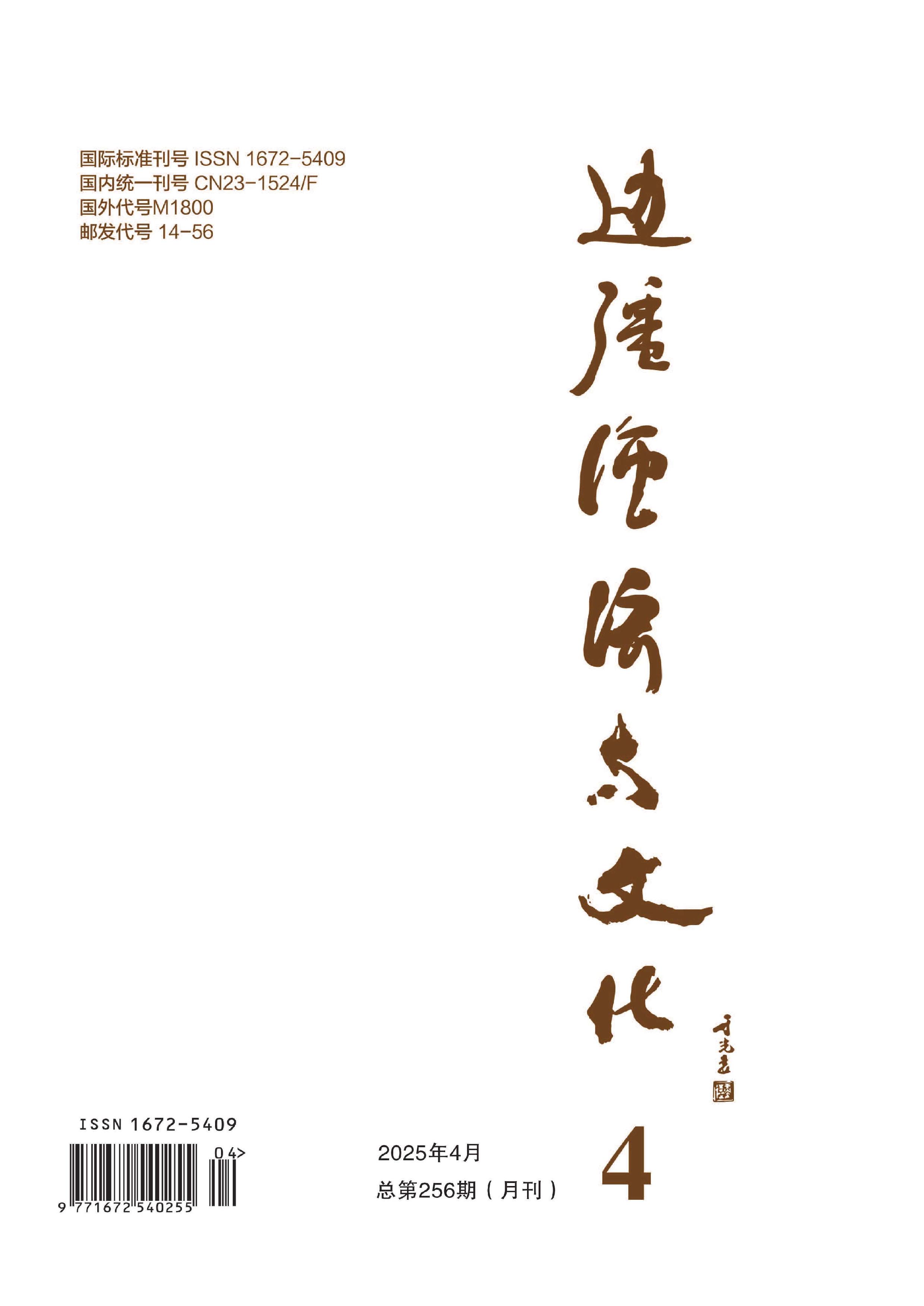邊疆經(jīng)濟(jì)與文化