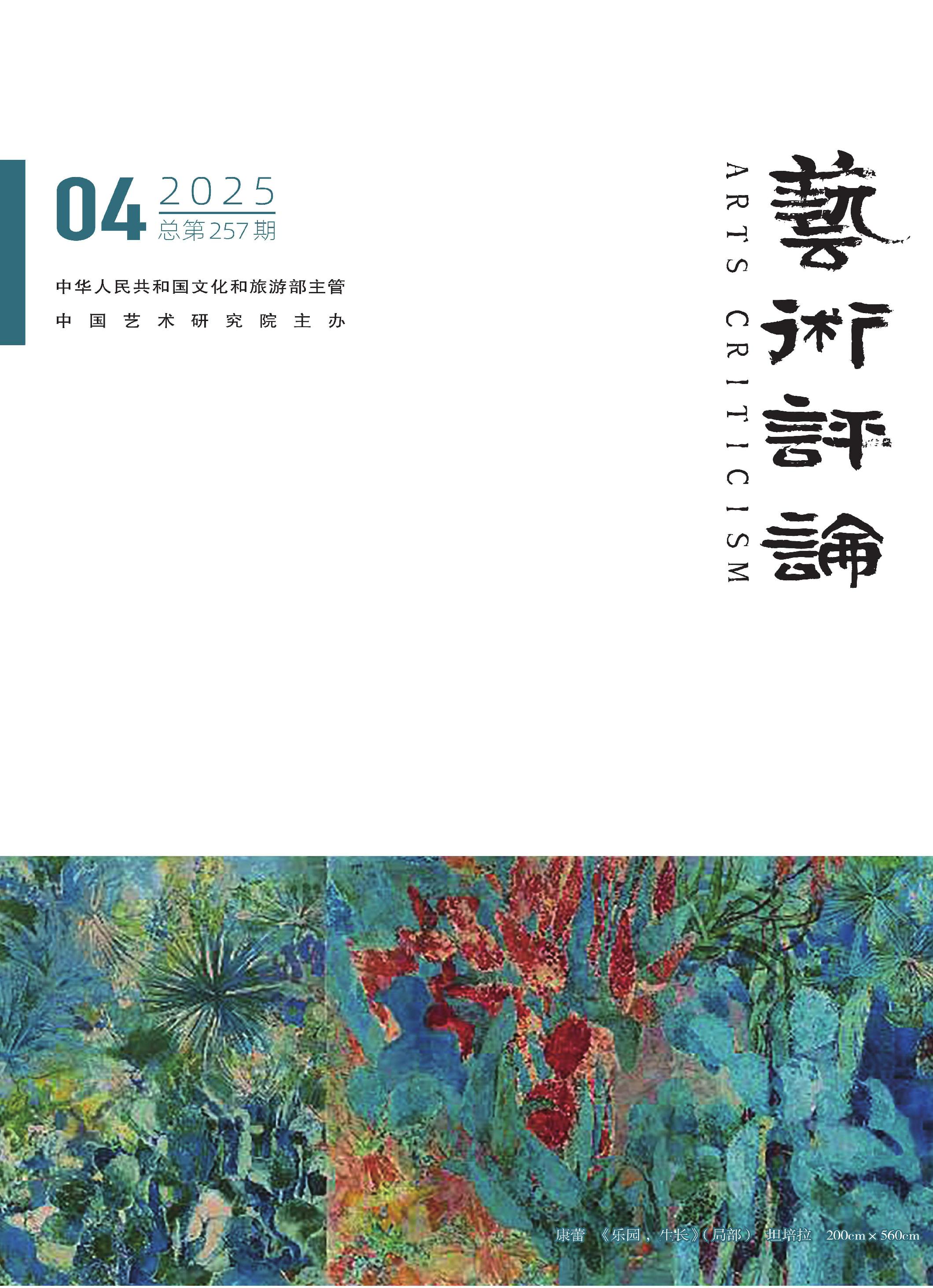 艺术评论