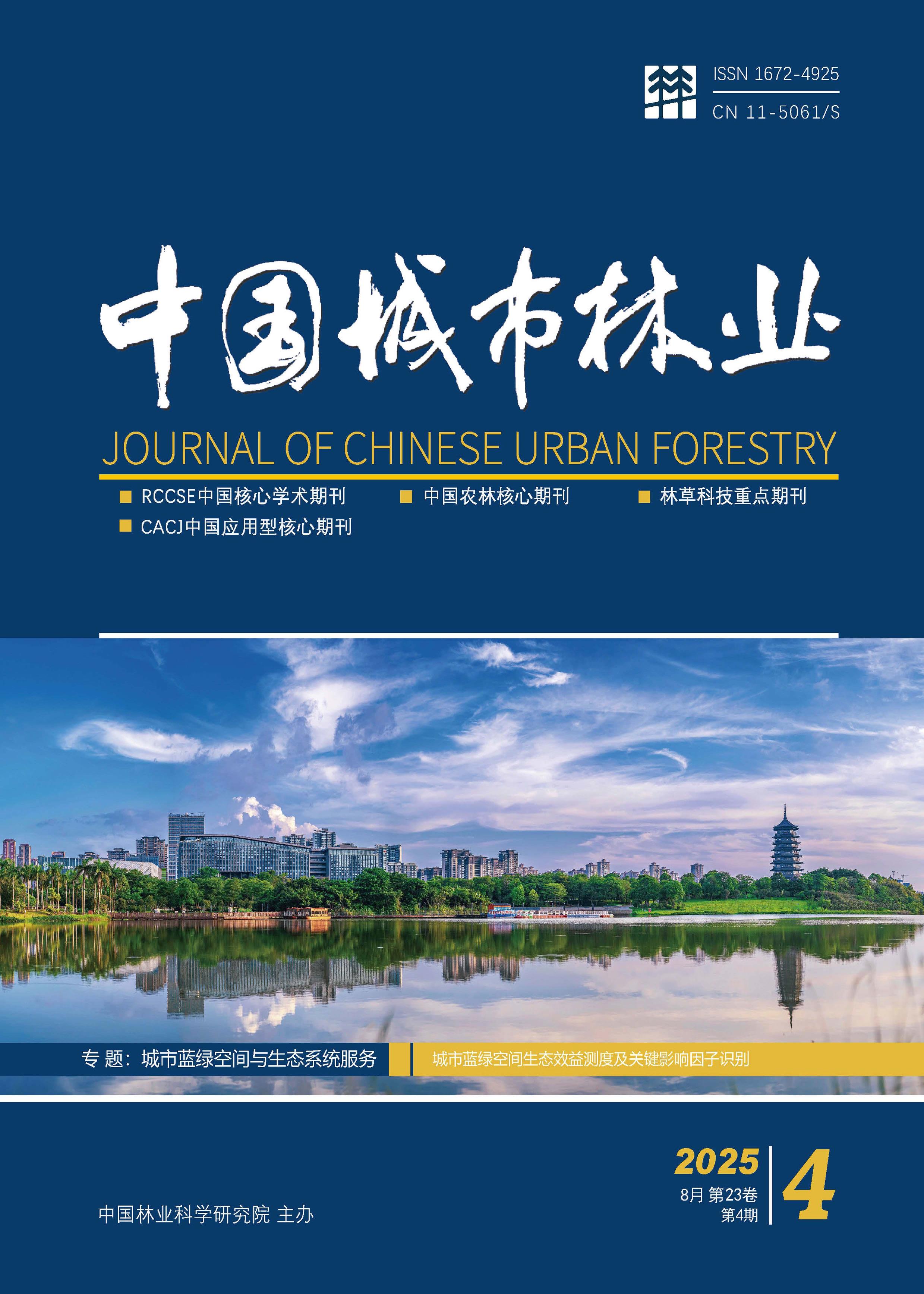 中国城市林业