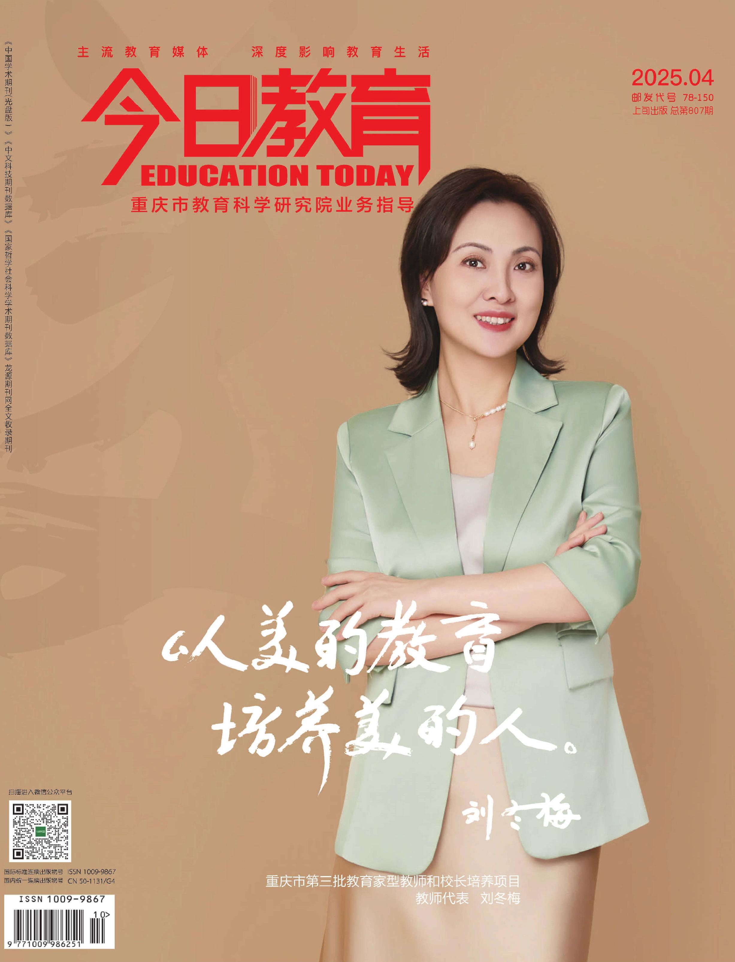 今日教育