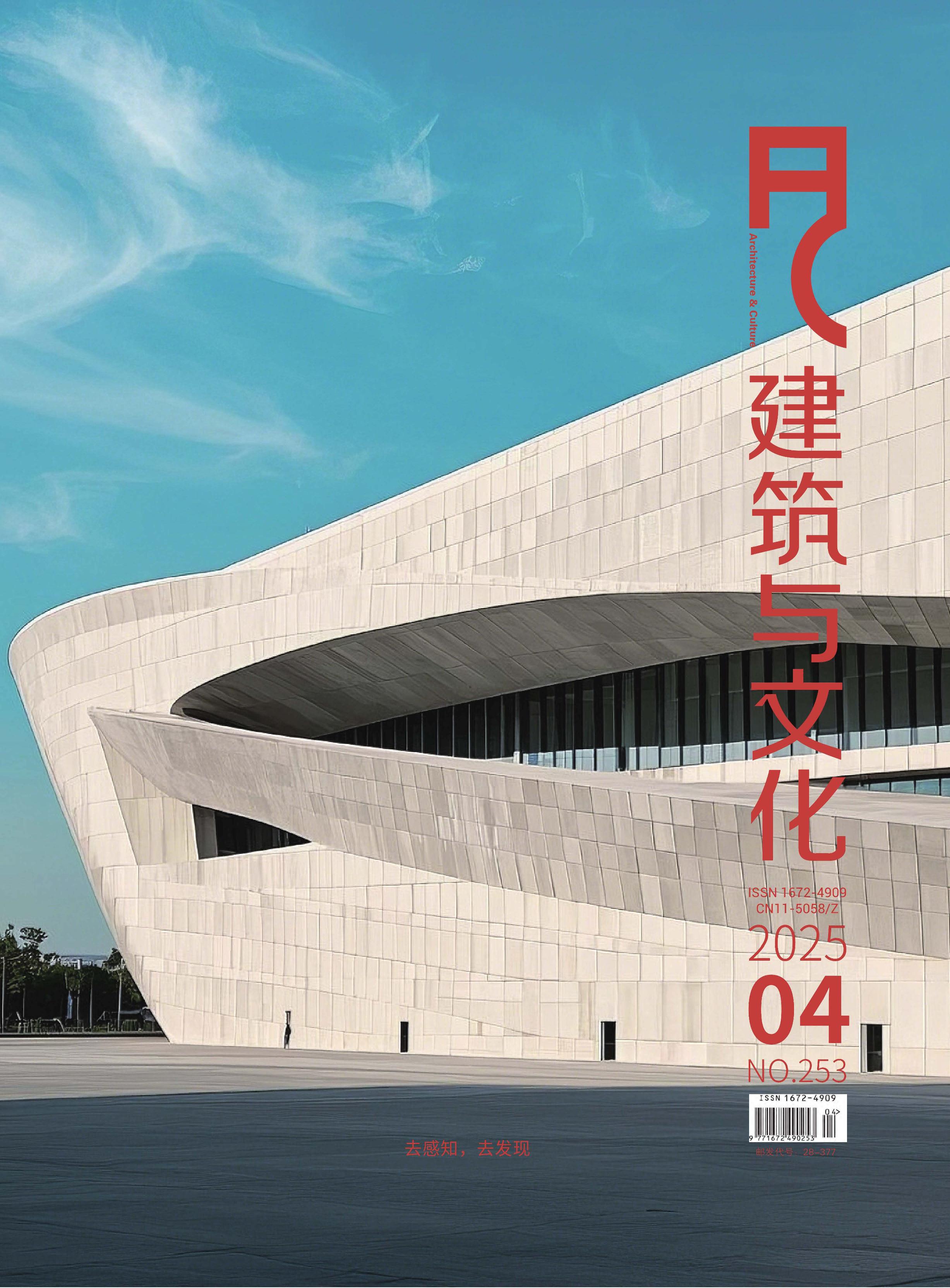 建筑与文化