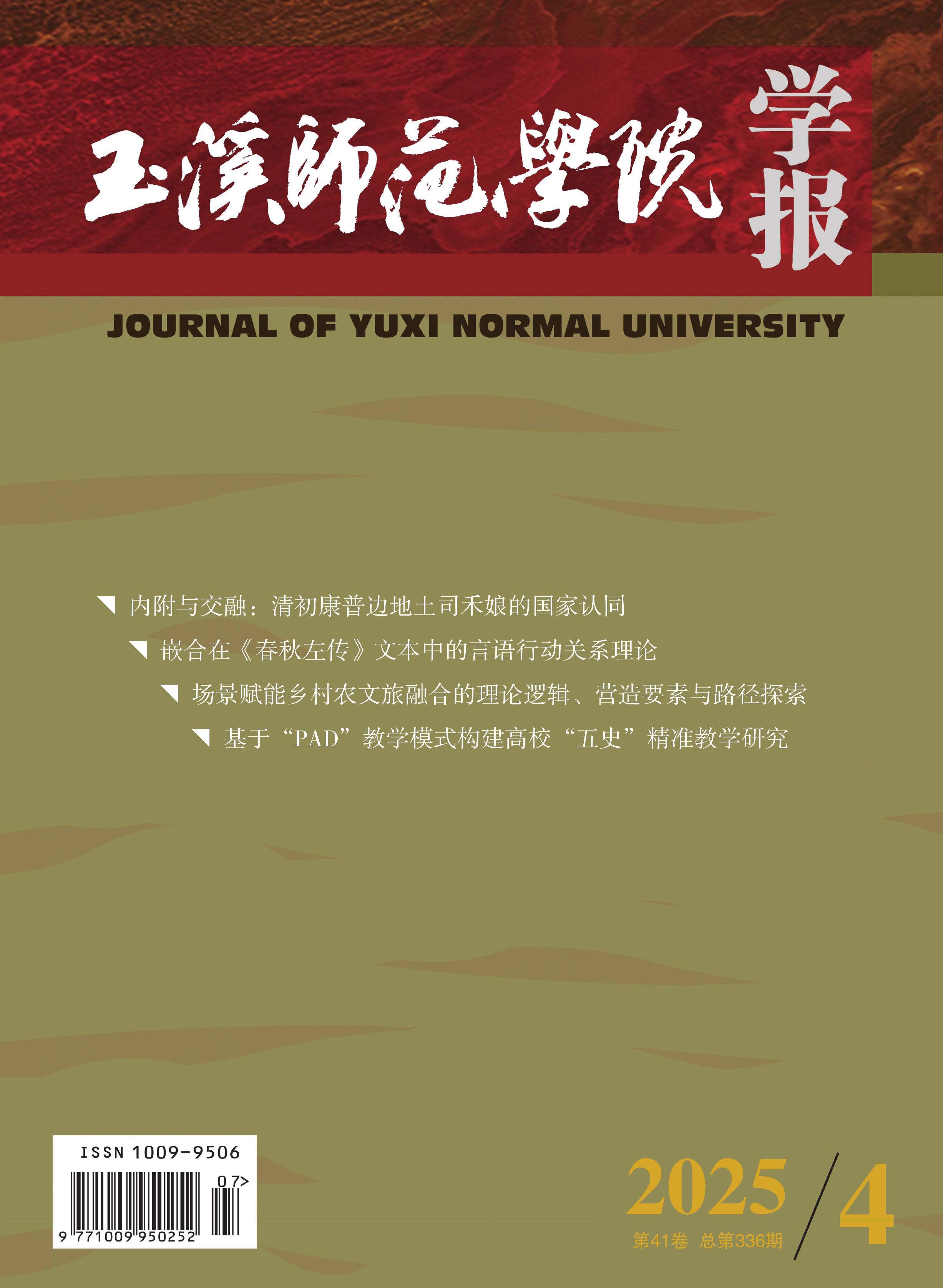 玉溪师范学院学报
