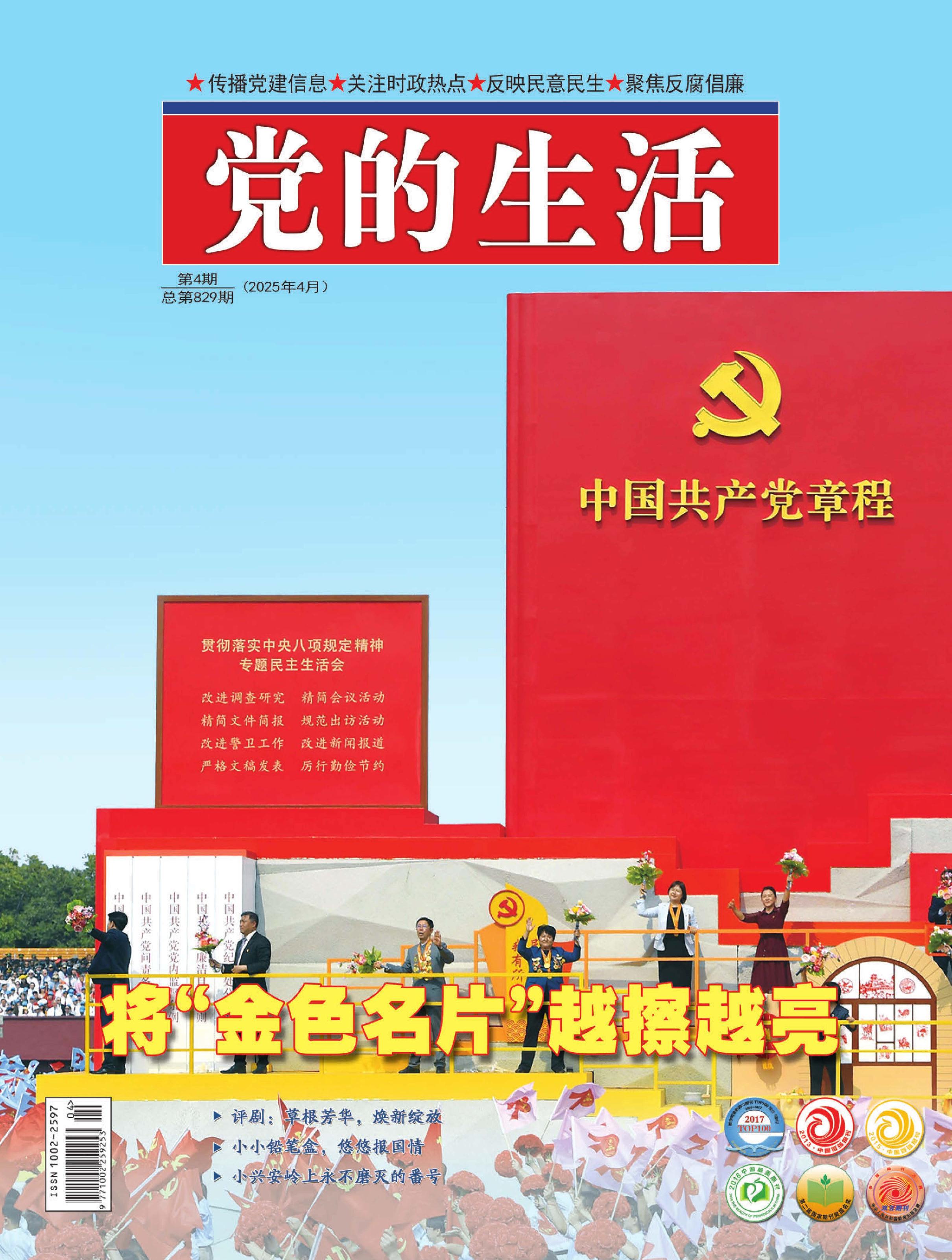 黨的生活（黑龍江）