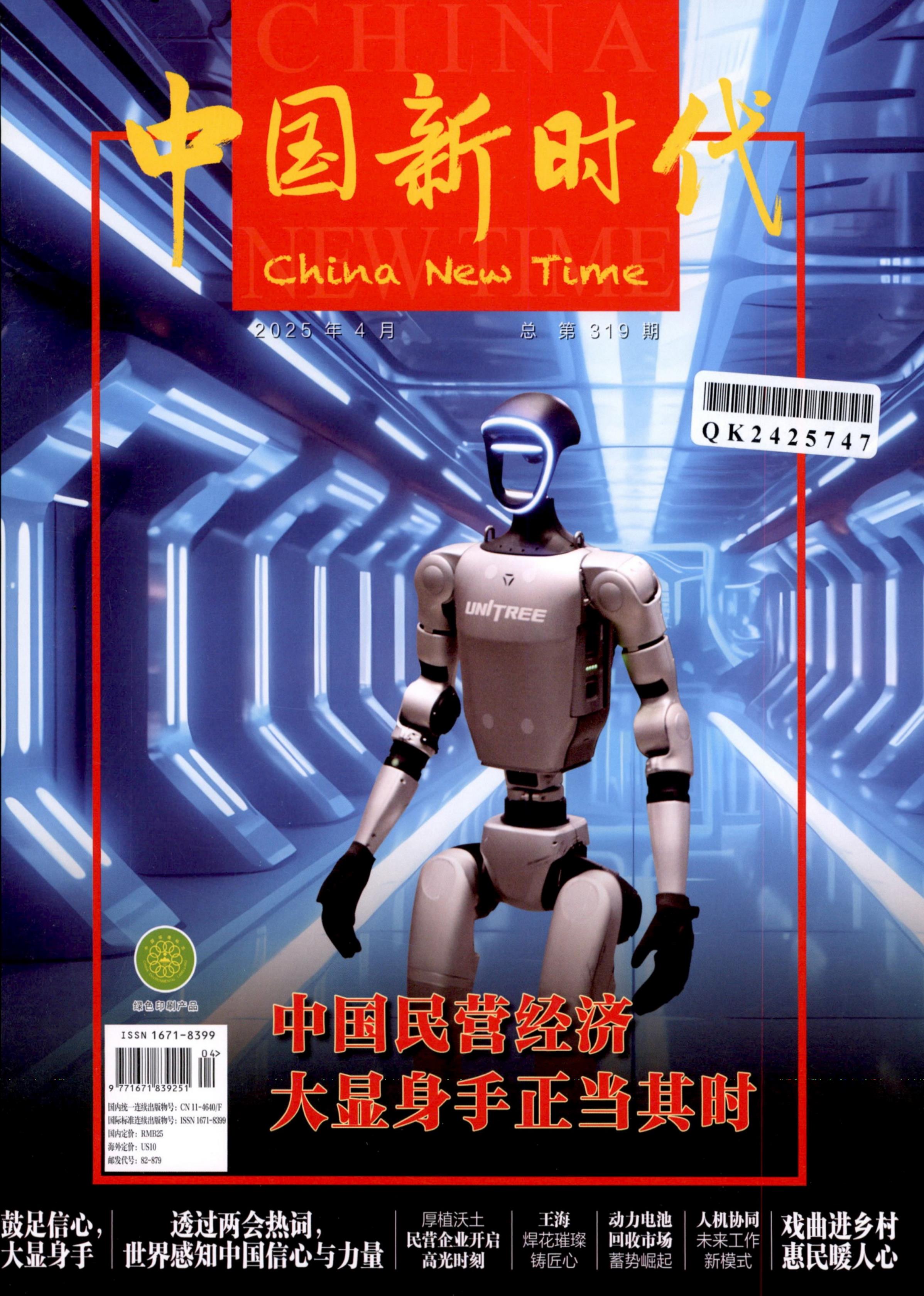 中国新时代