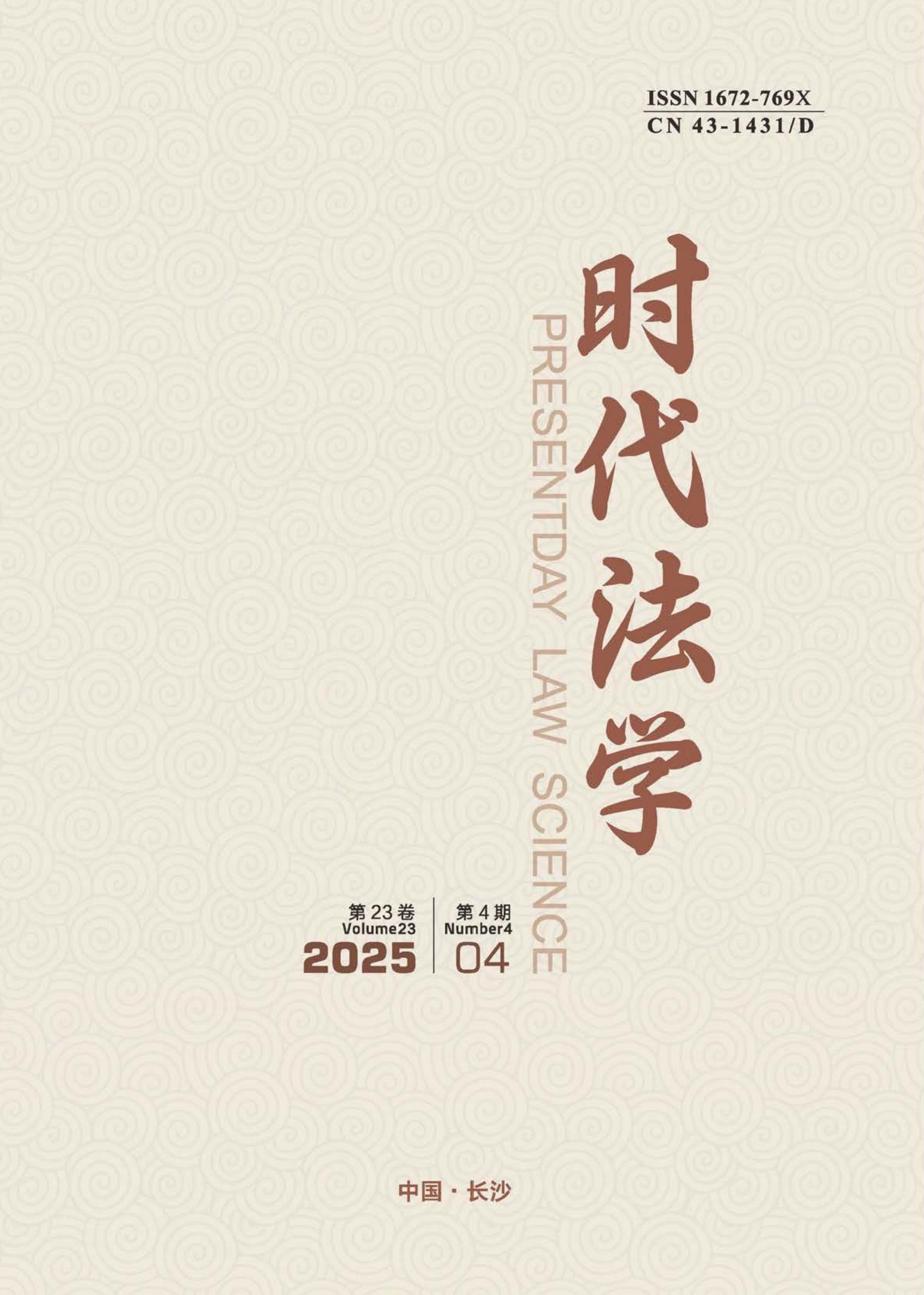 时代法学