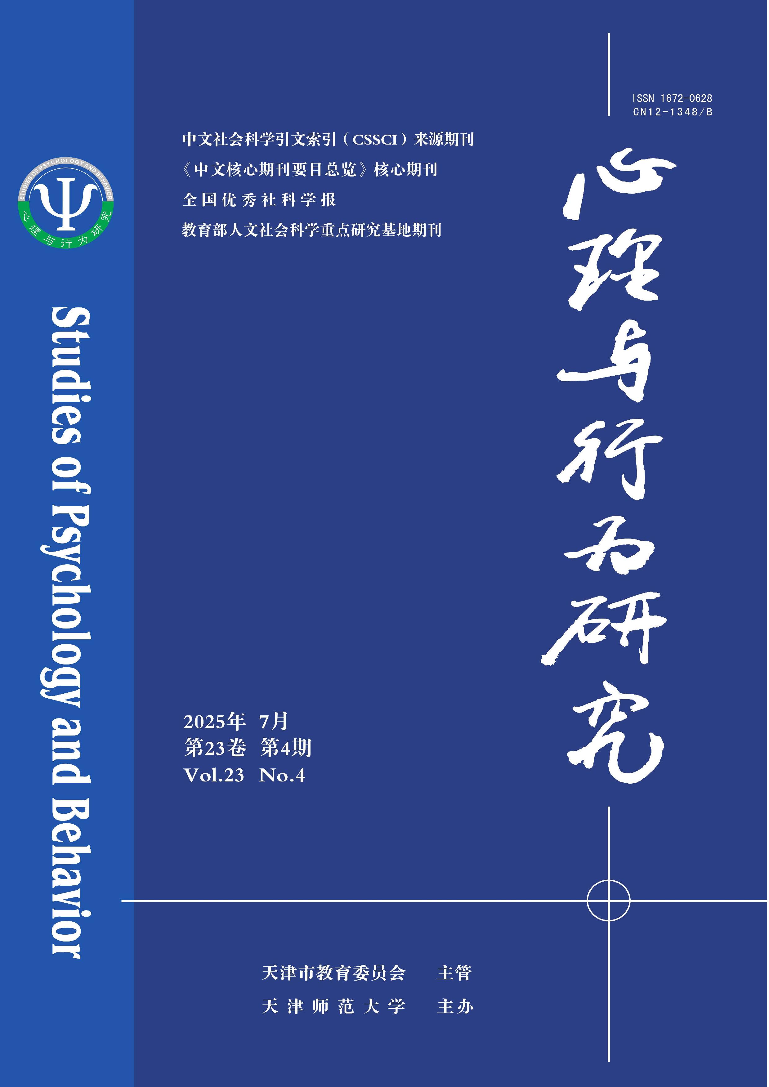 心理与行为研究
