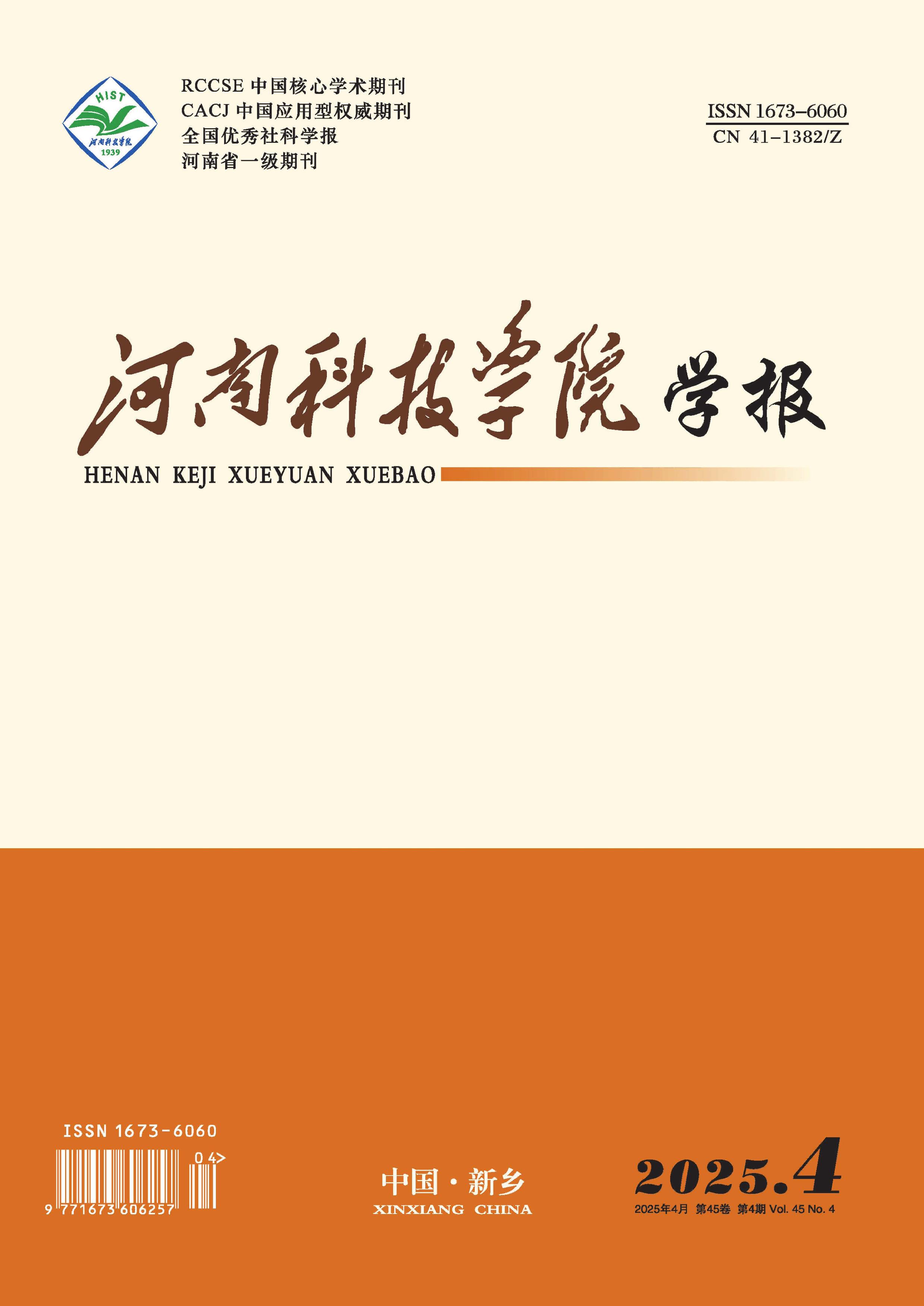 河南科技学院学报：社会科学版
