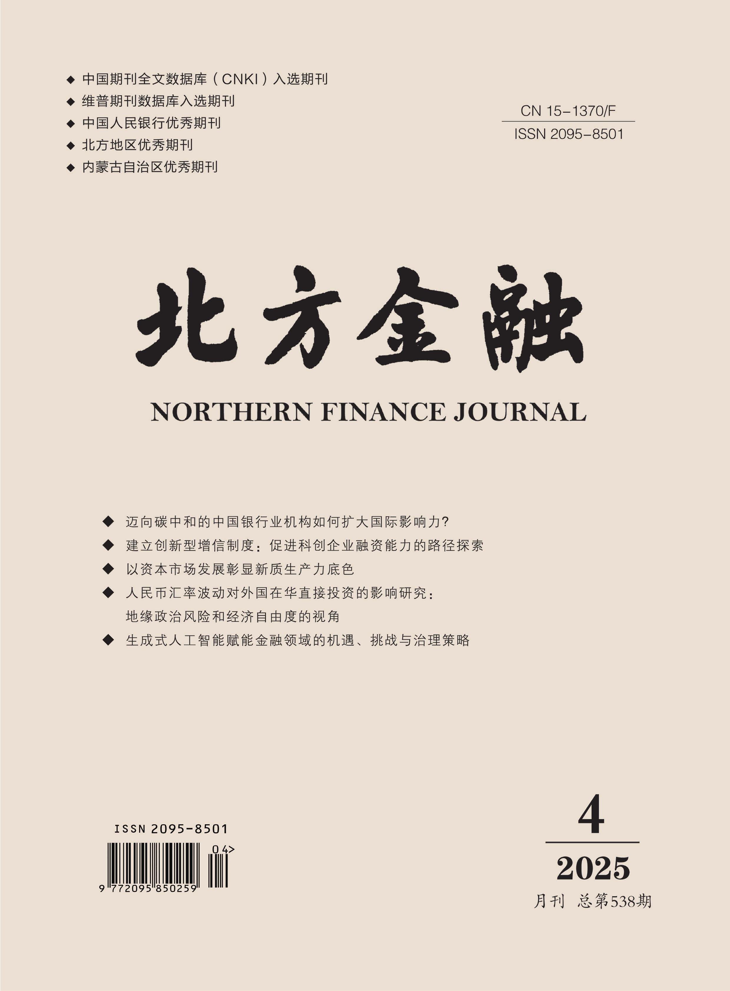 北方金融