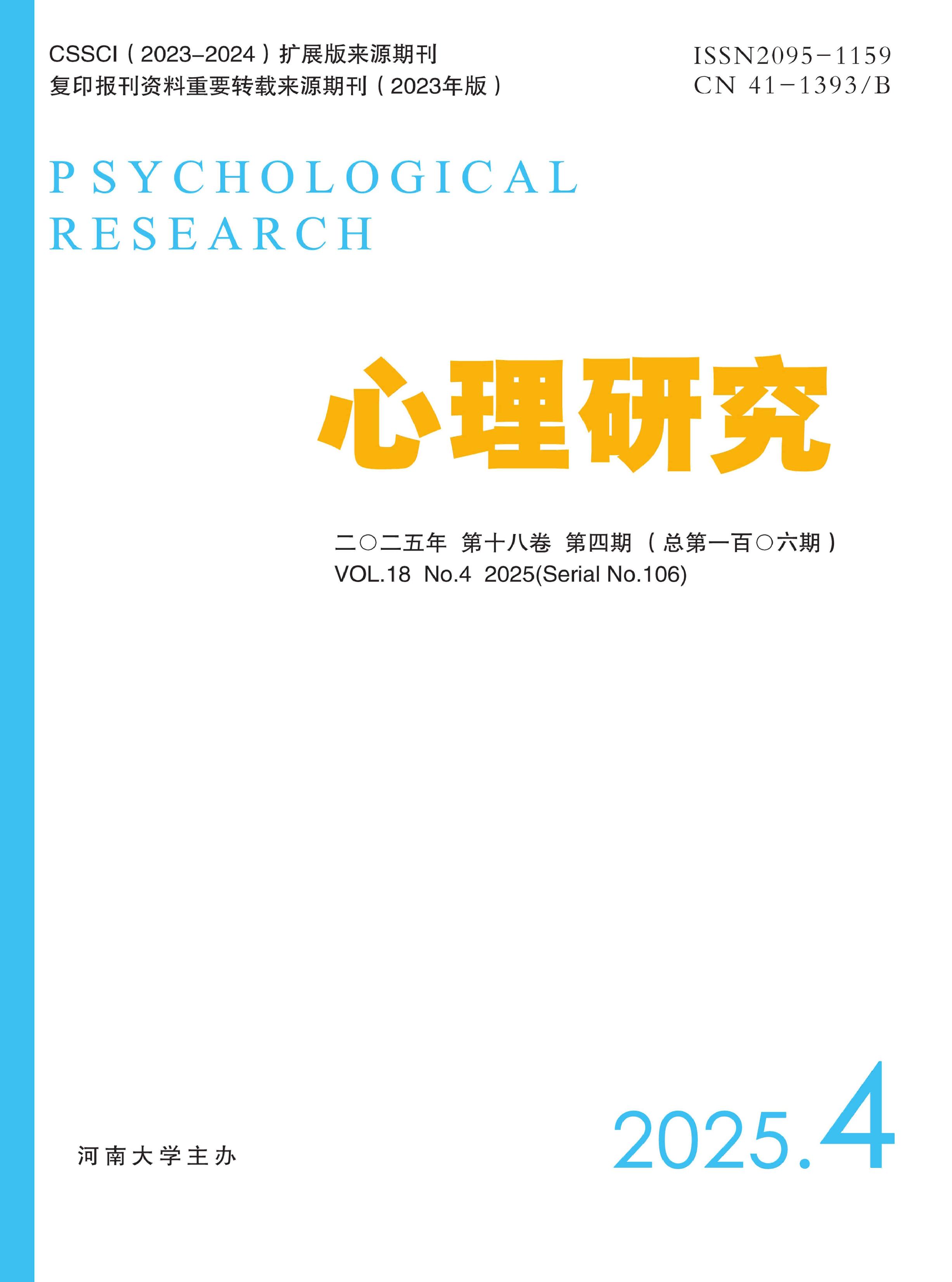 心理研究