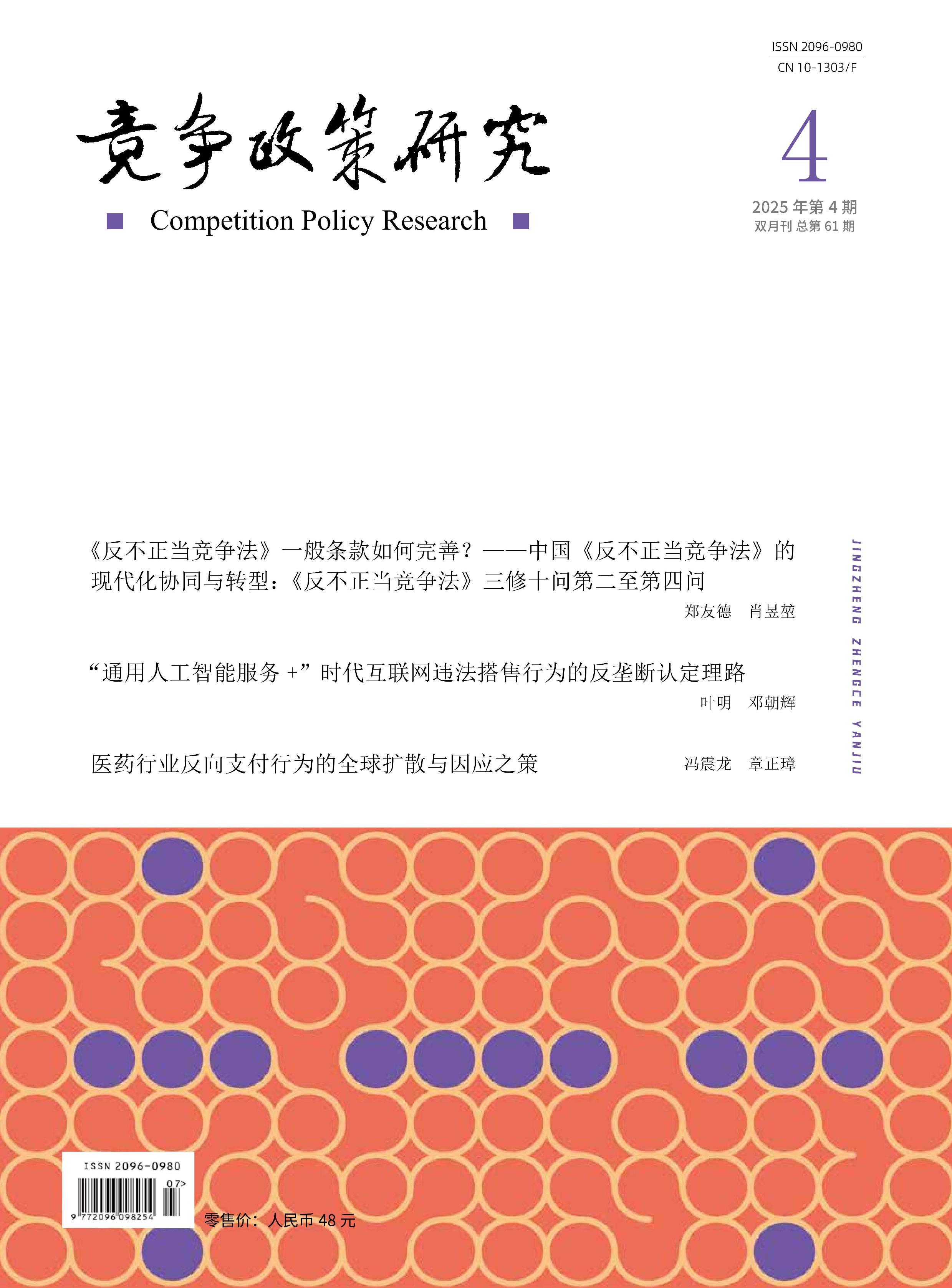 竞争政策研究