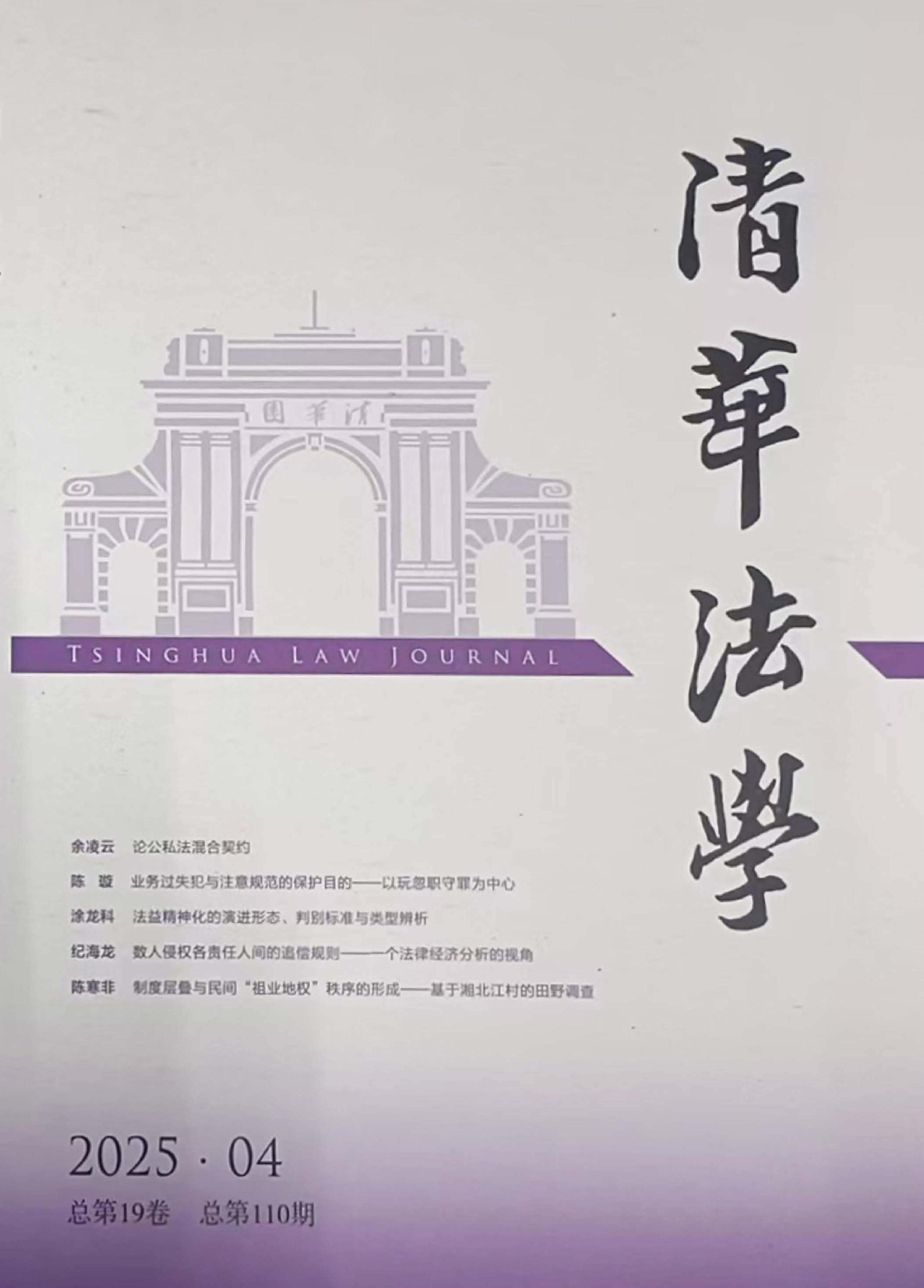 清华法学