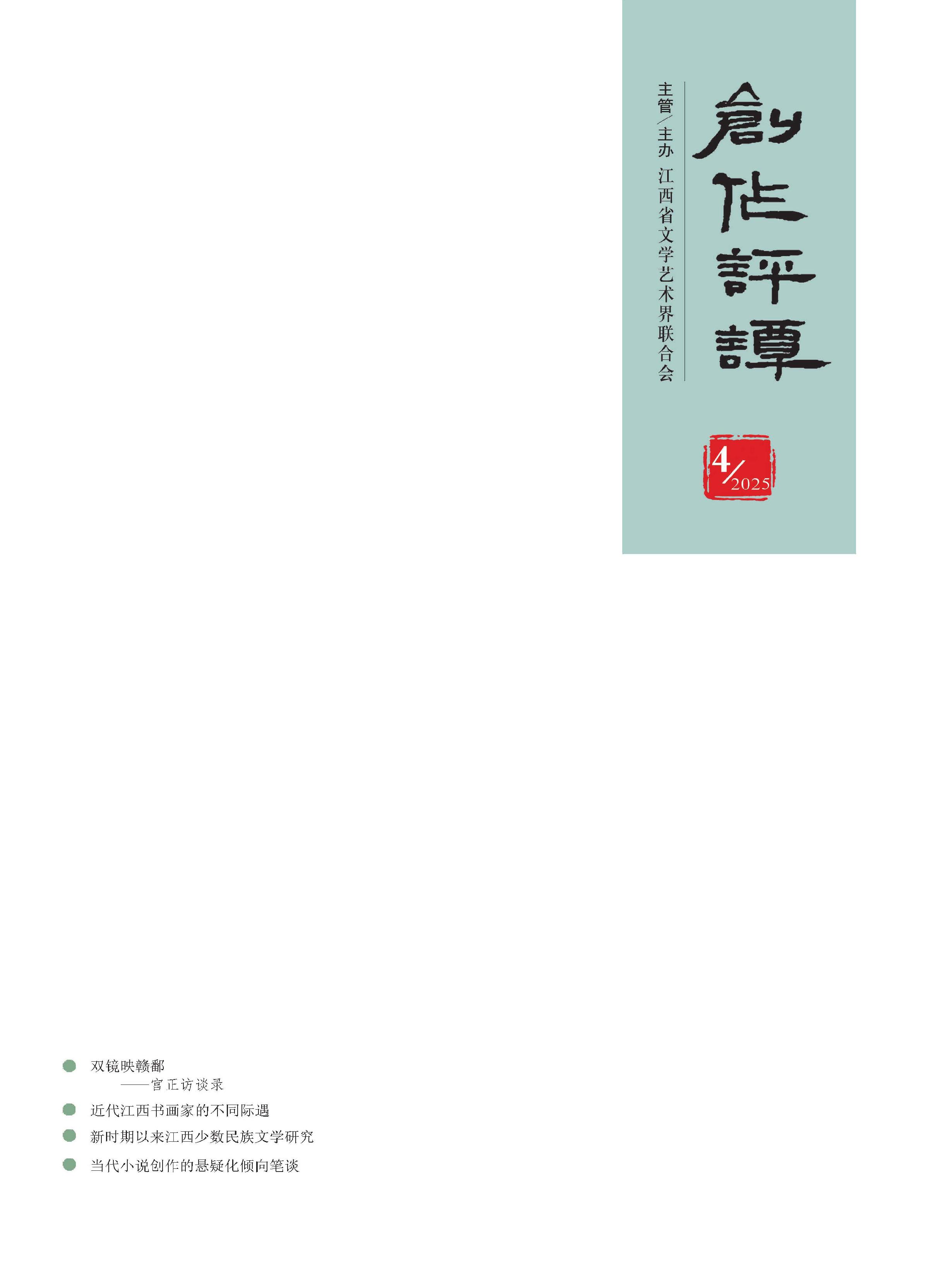 创作评谭