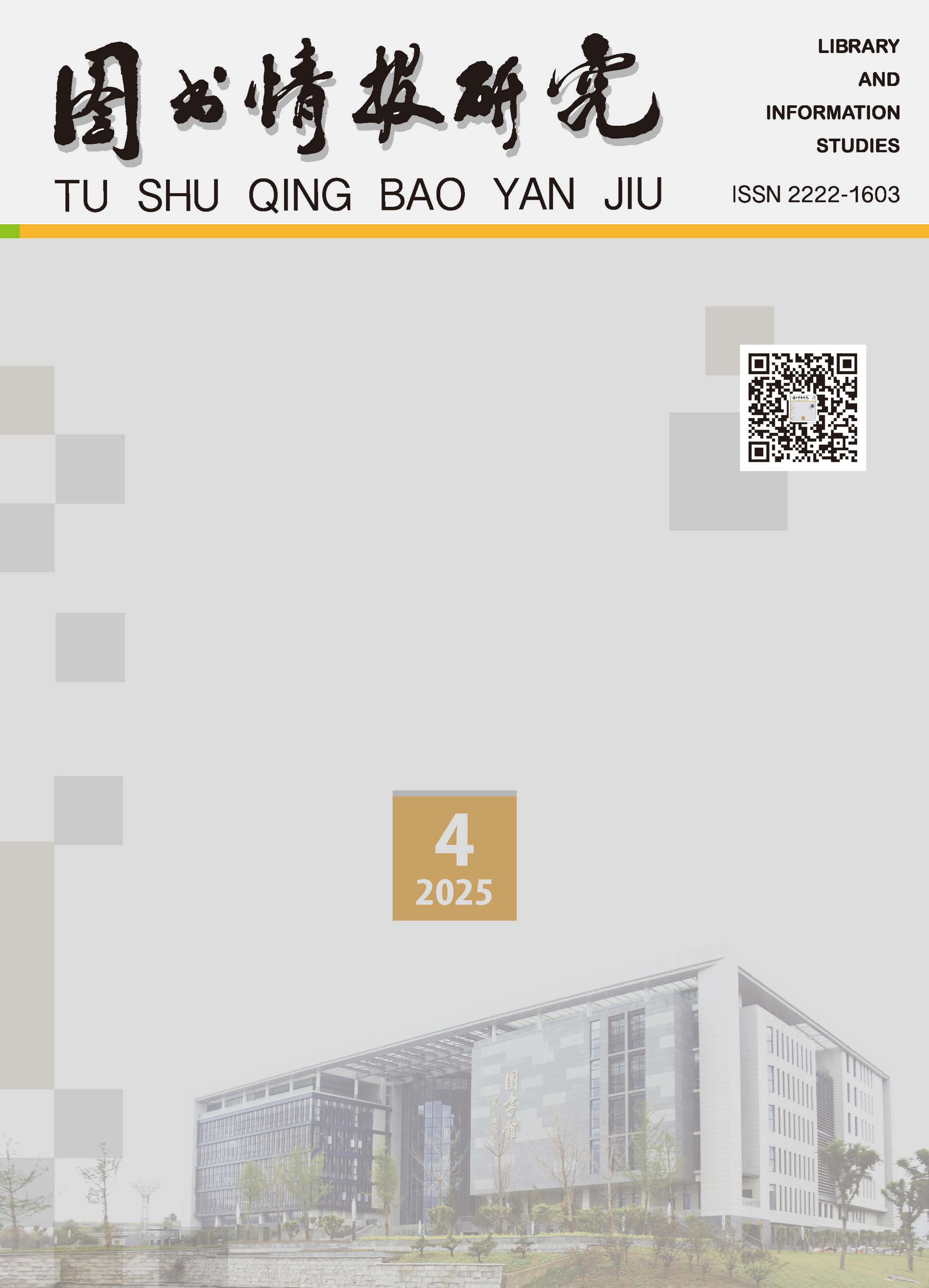 图书情报研究