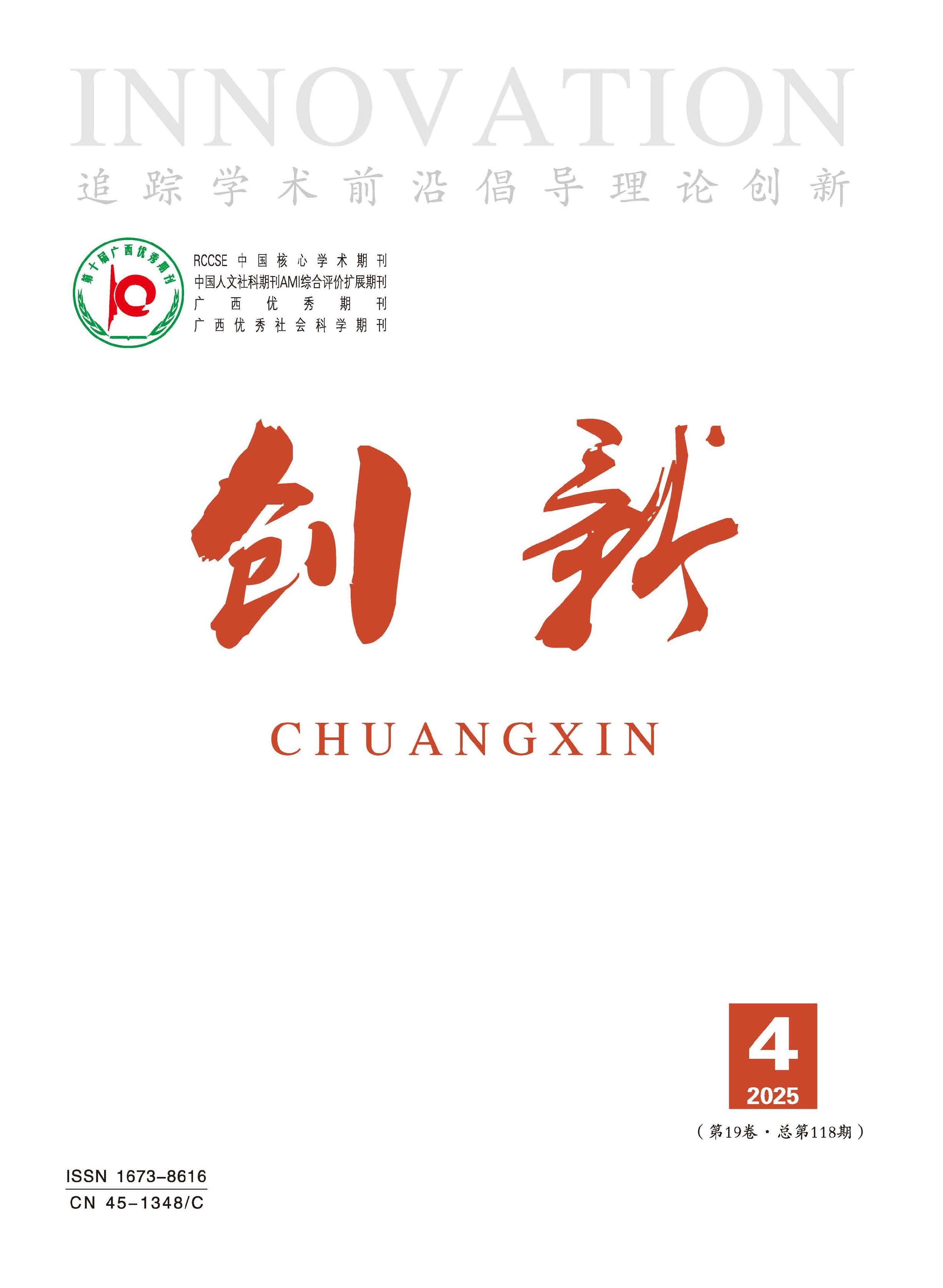 创新