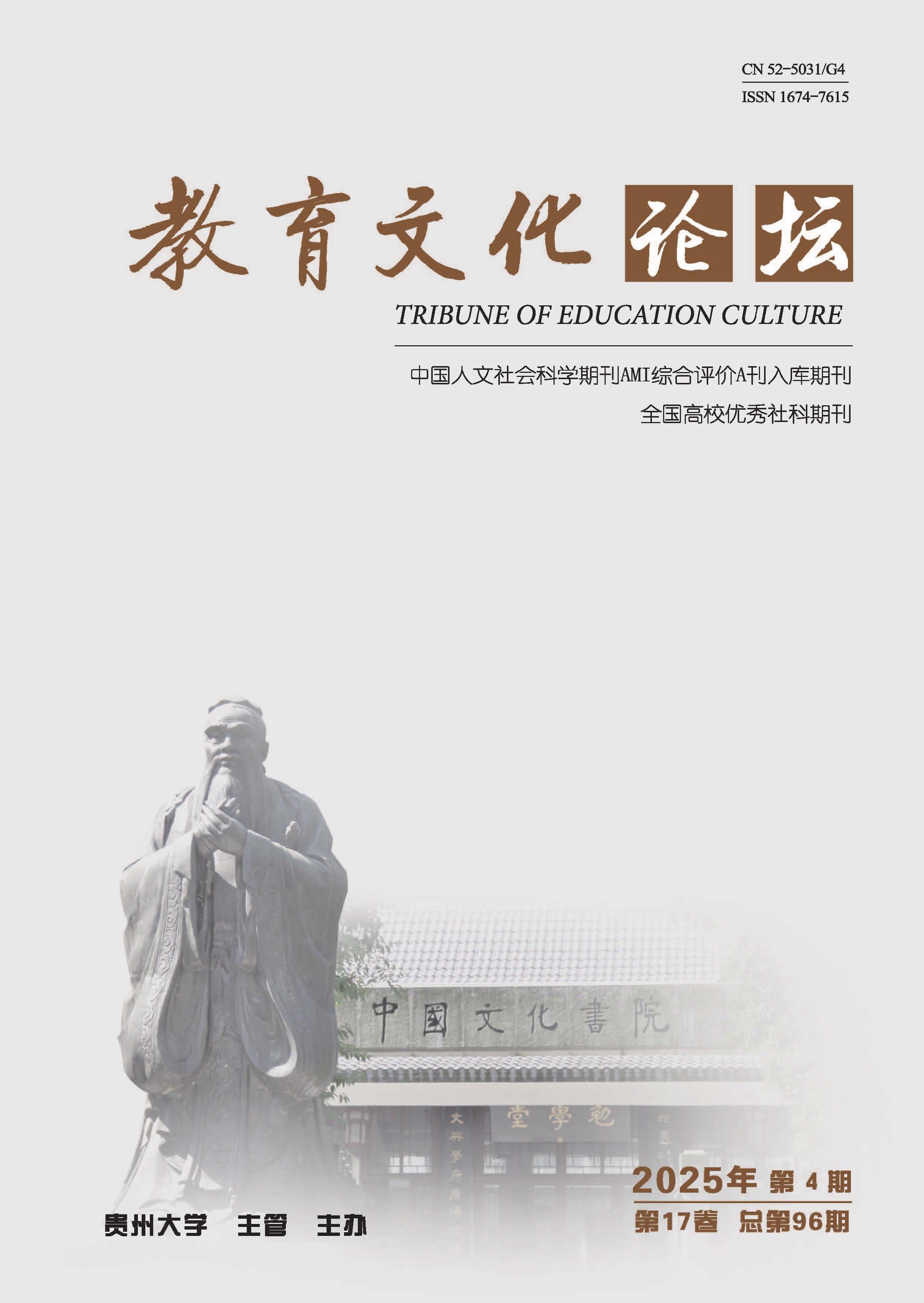 教育文化论坛