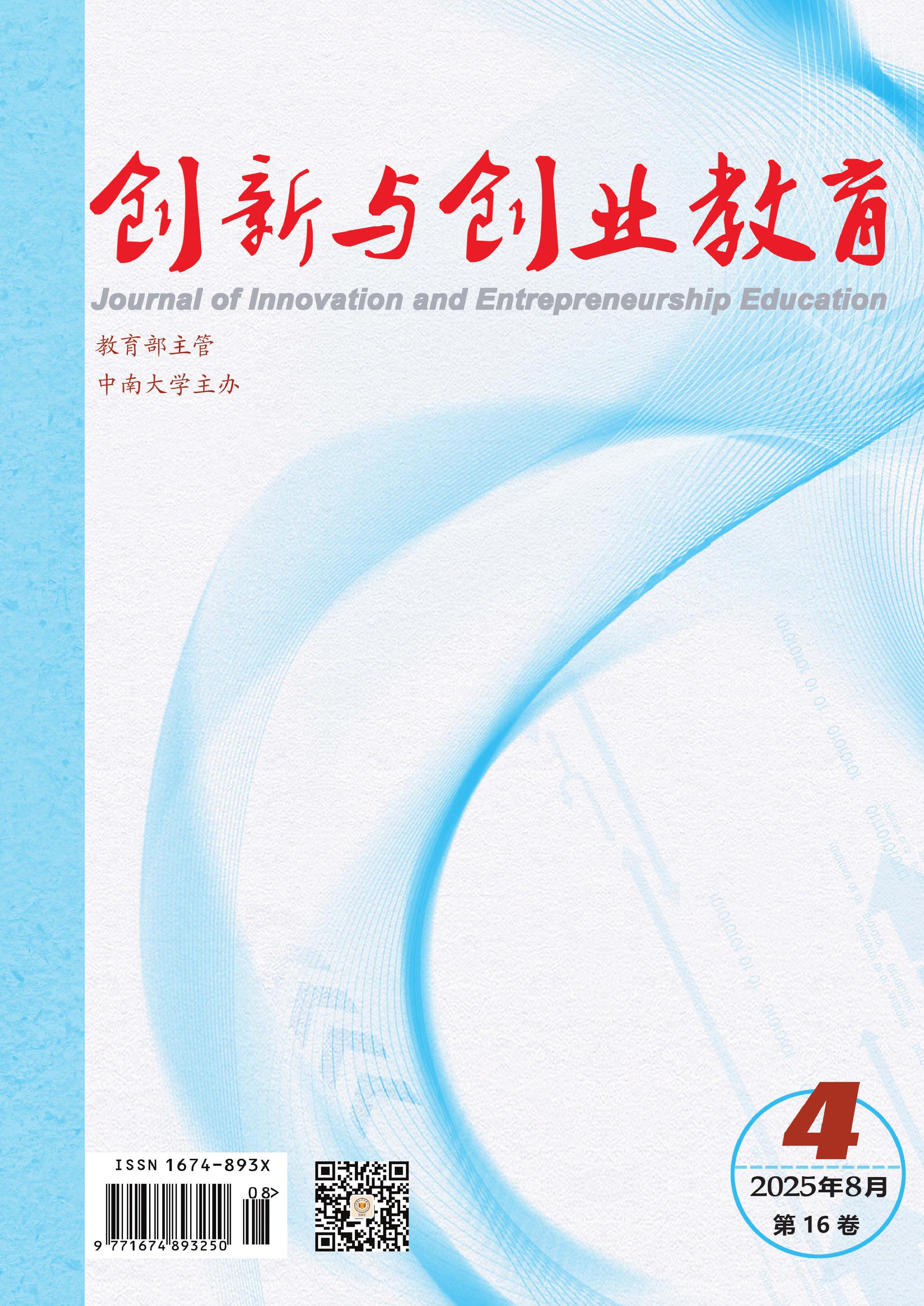 创新与创业教育