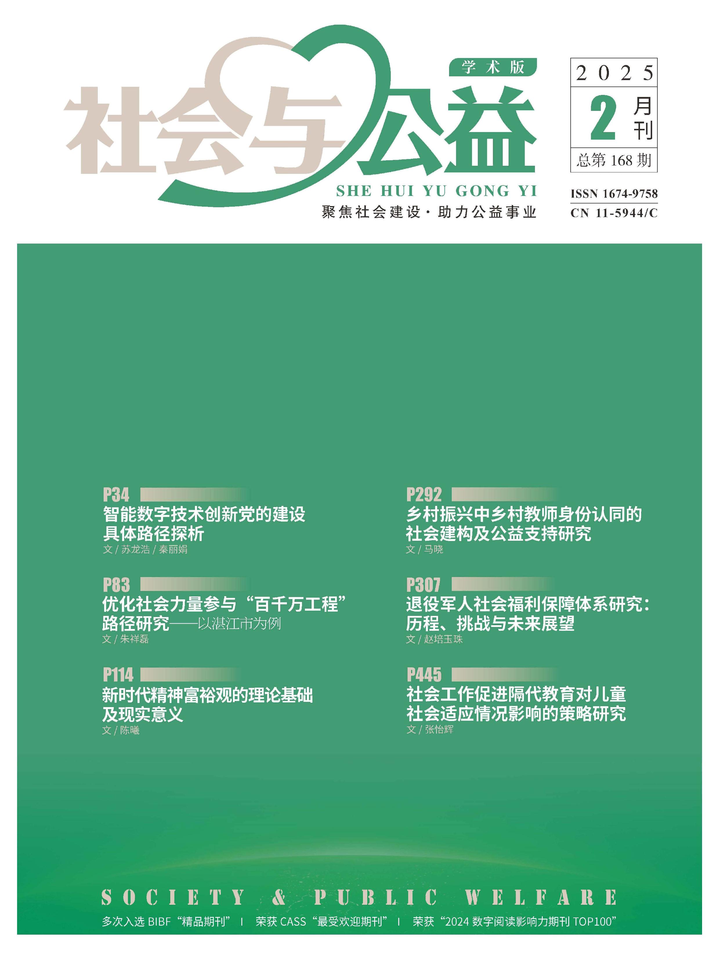 社会与公益