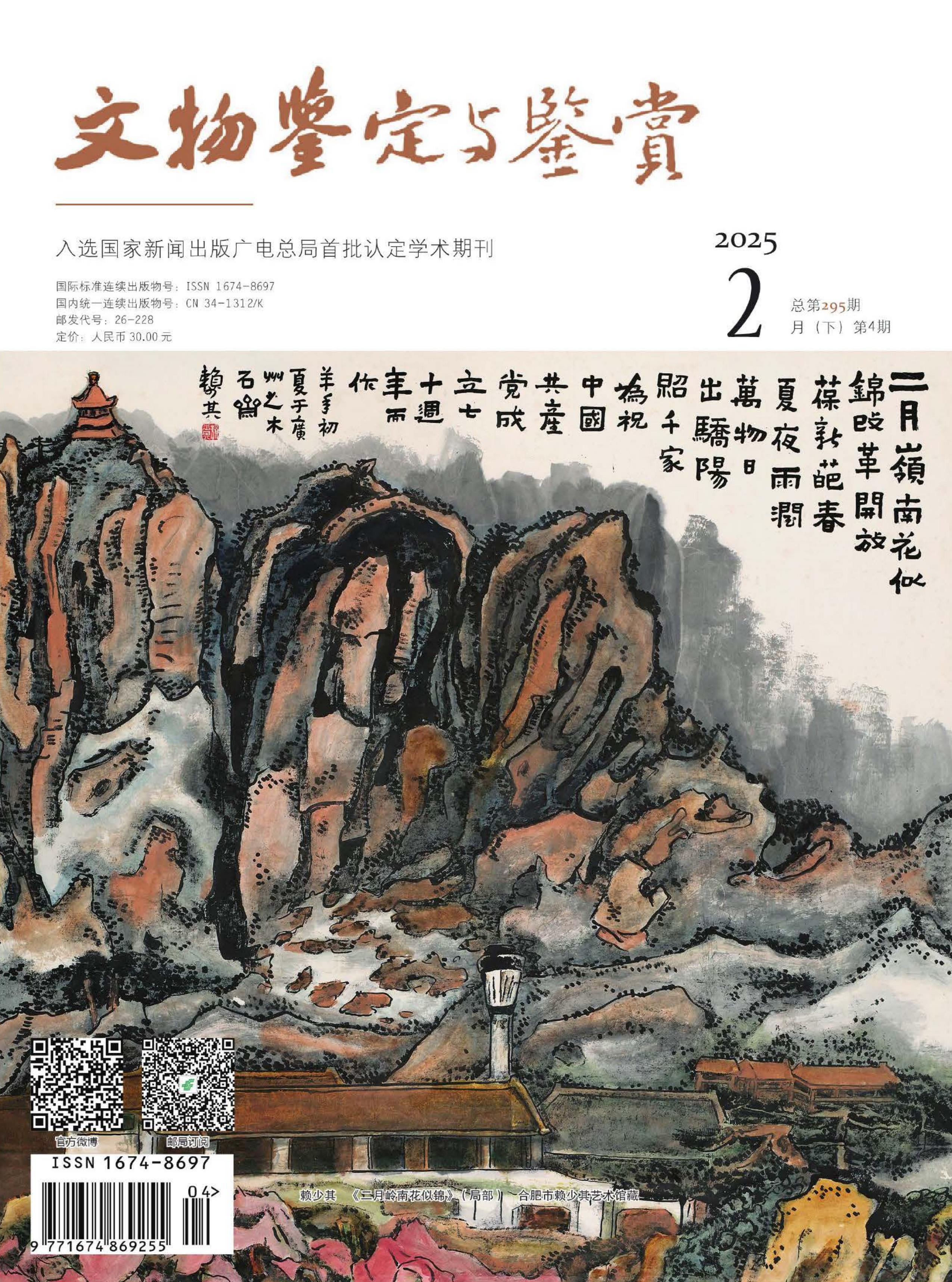文物鉴定与鉴赏
