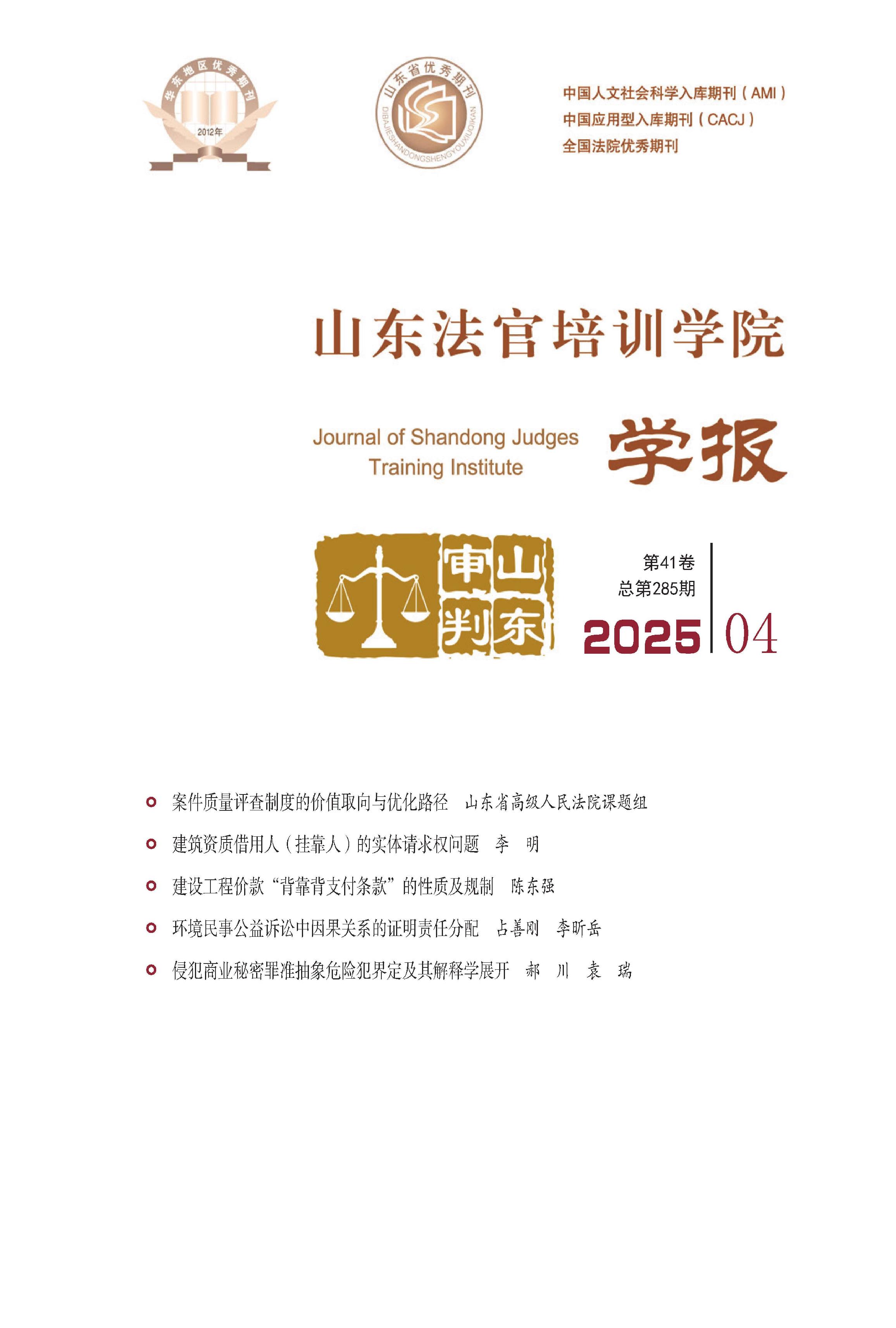 山东法官培训学院学报