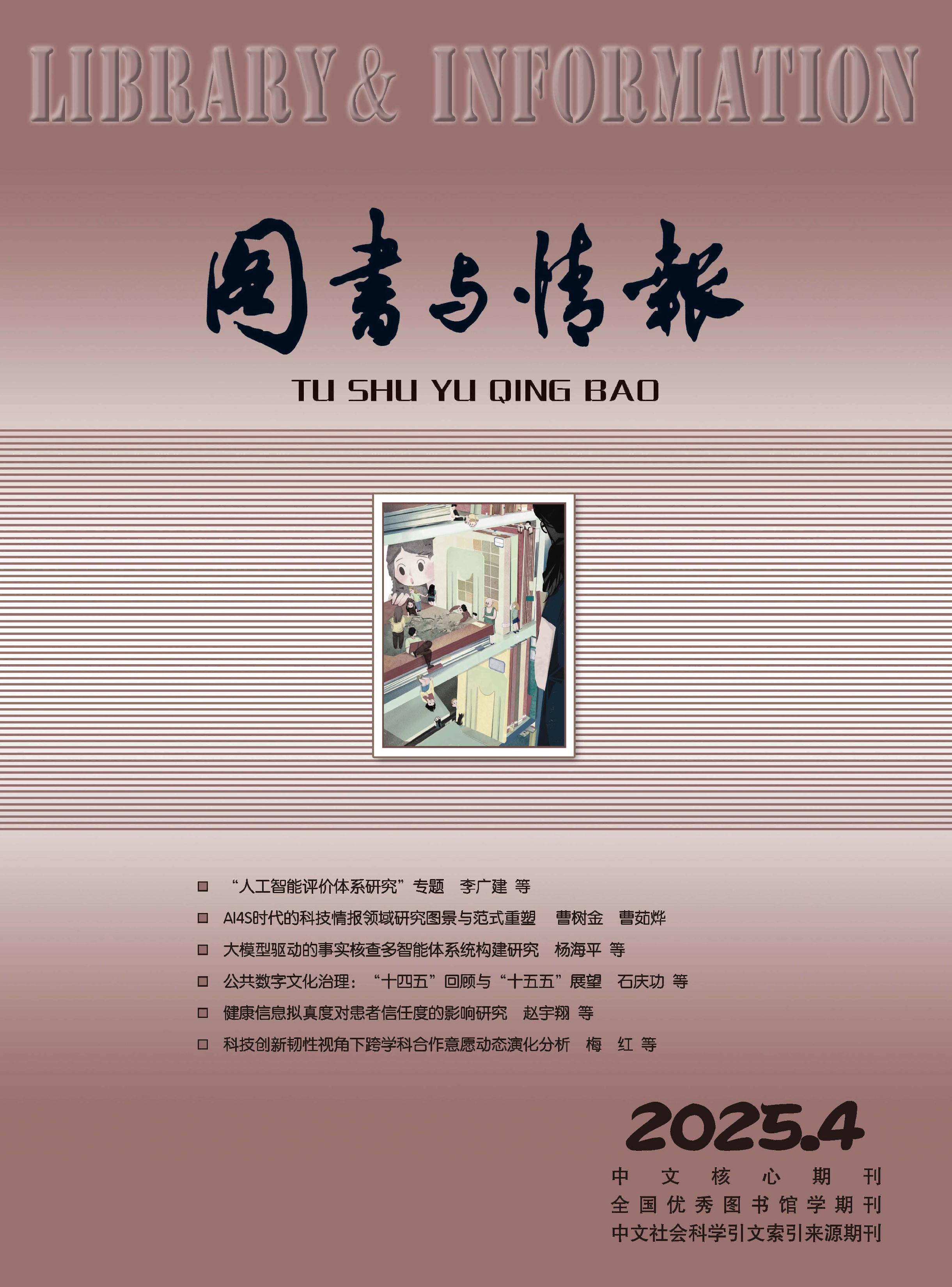 图书与情报