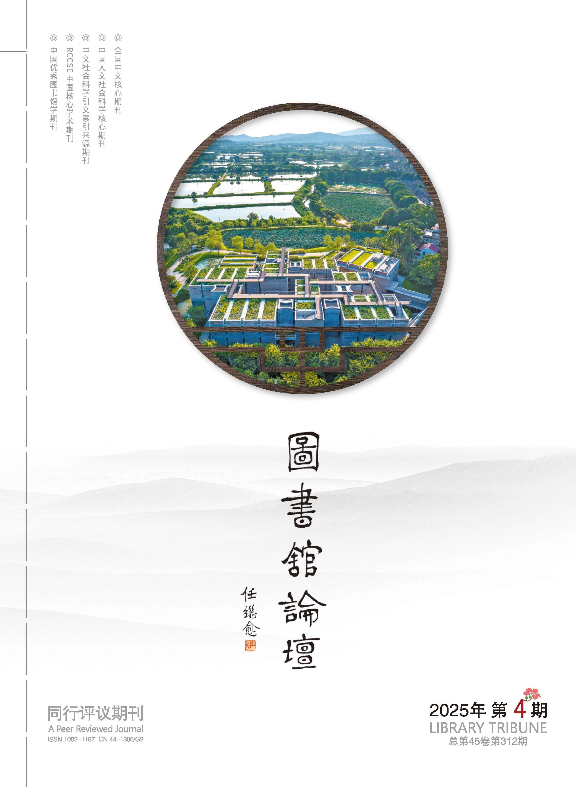 图书馆论坛