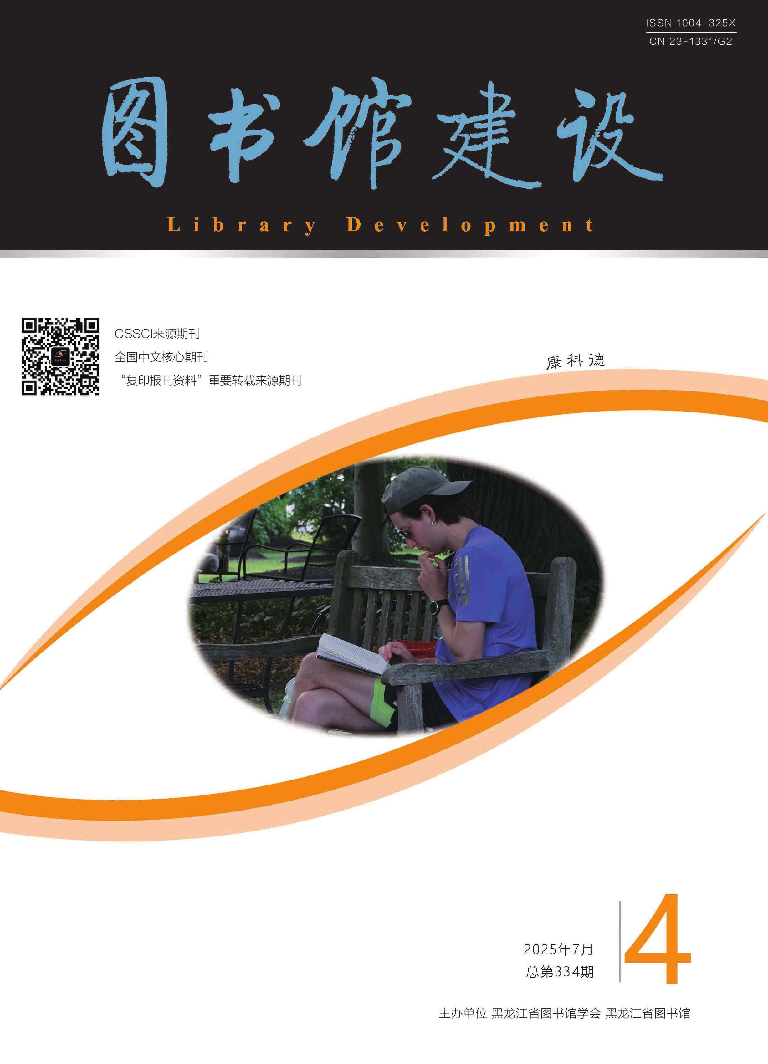 图书馆建设