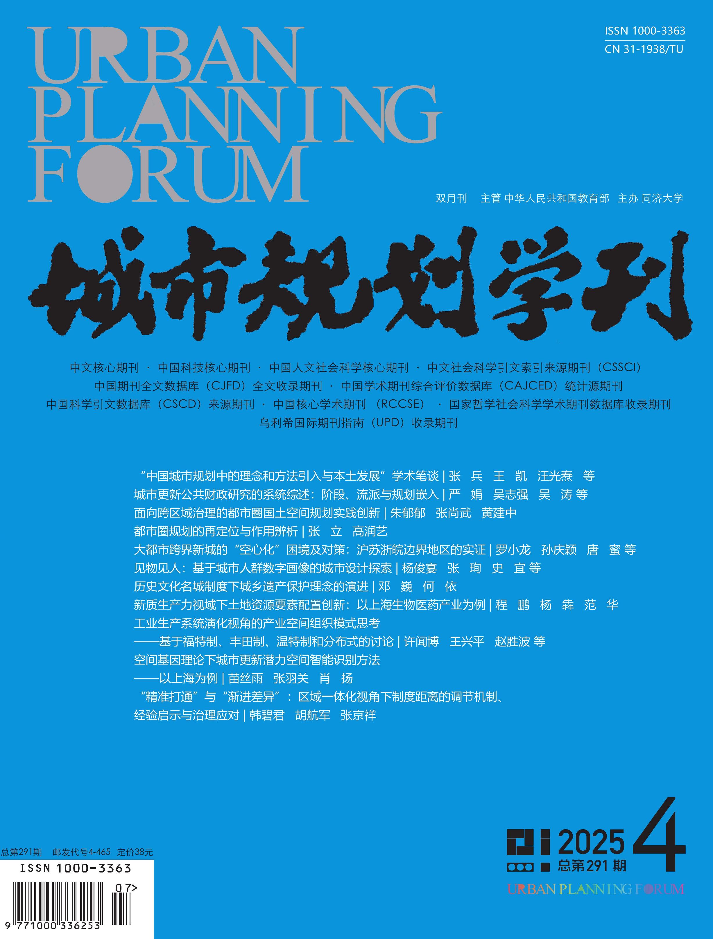 城市规划学刊