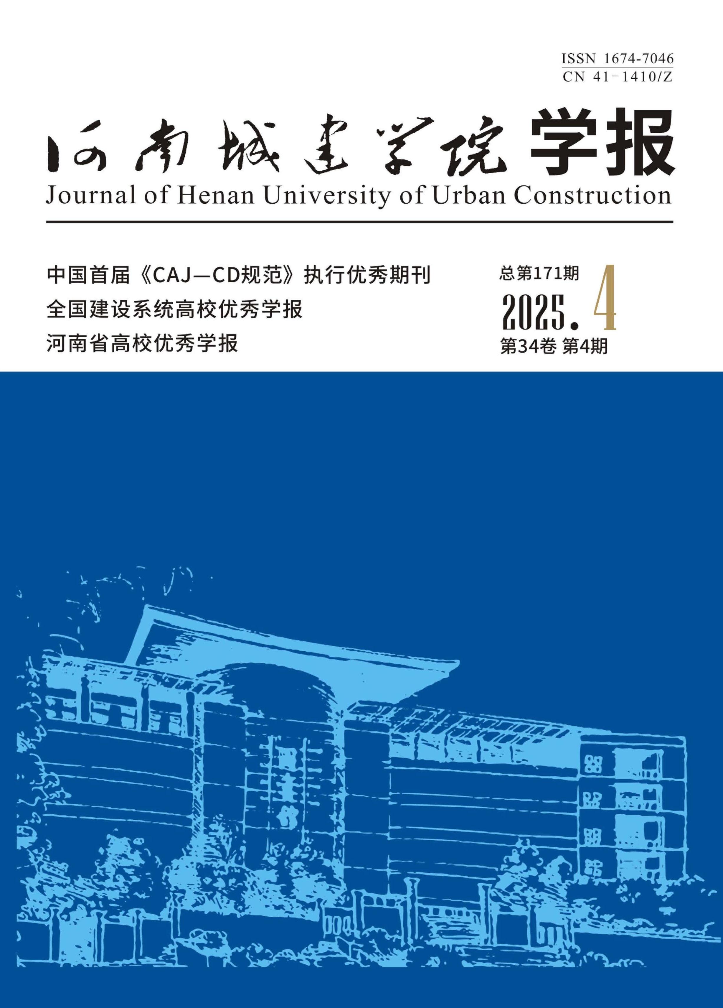 河南城建学院学报