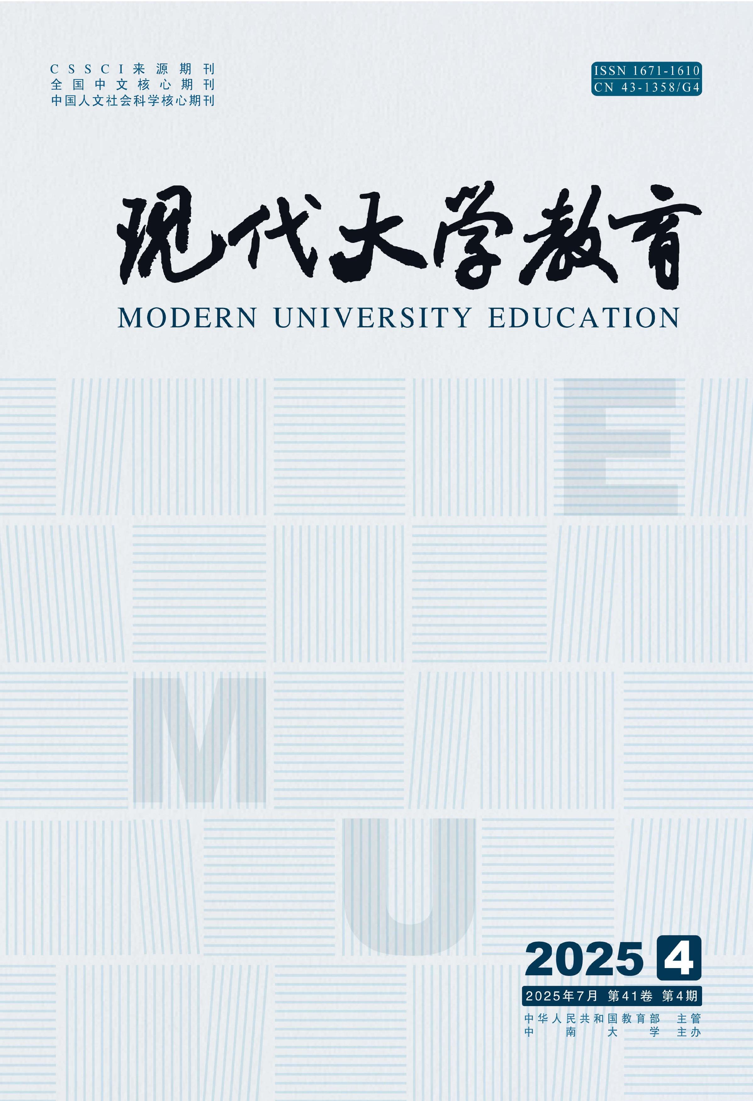 现代大学教育