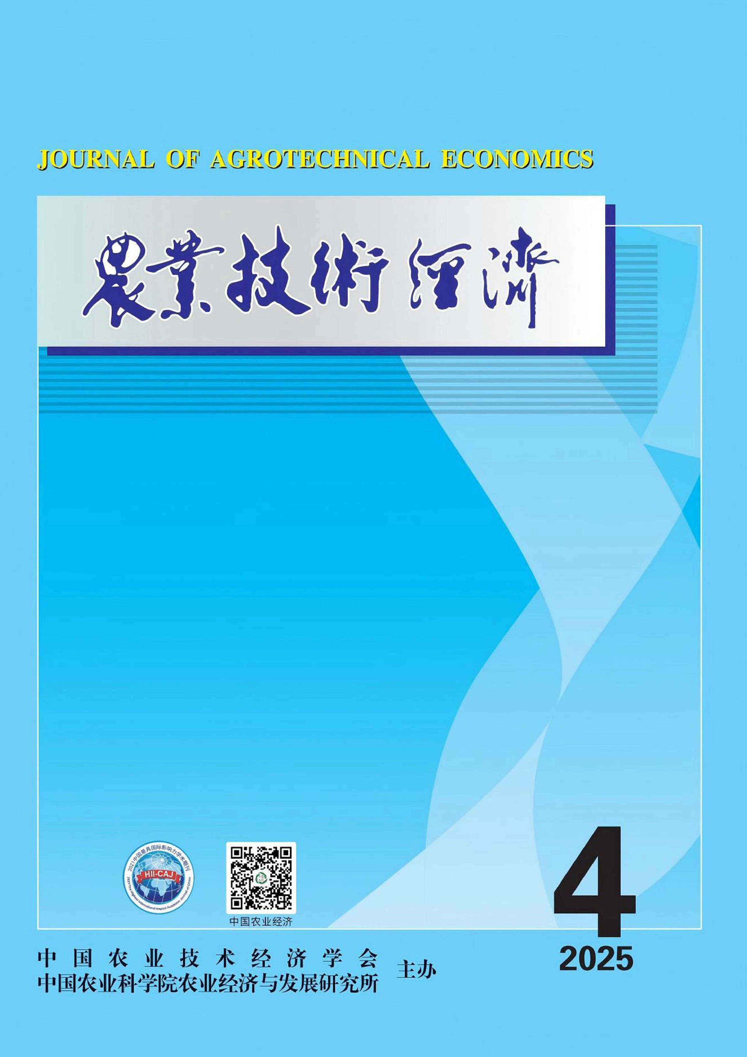 农业技术经济